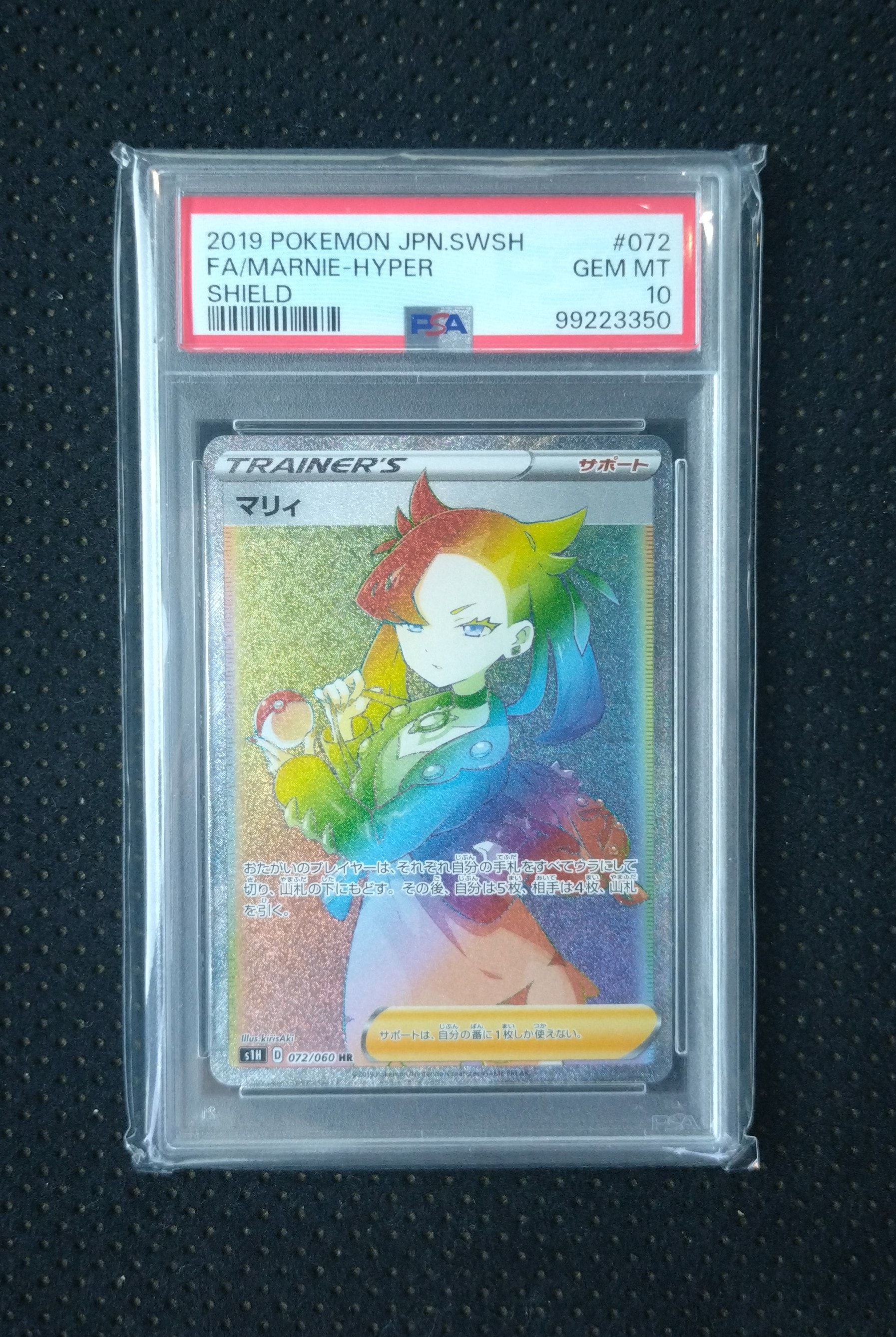 PSA10】マリィ HR[S1H 072/060](拡張パック「シールド」) 1枚の中古