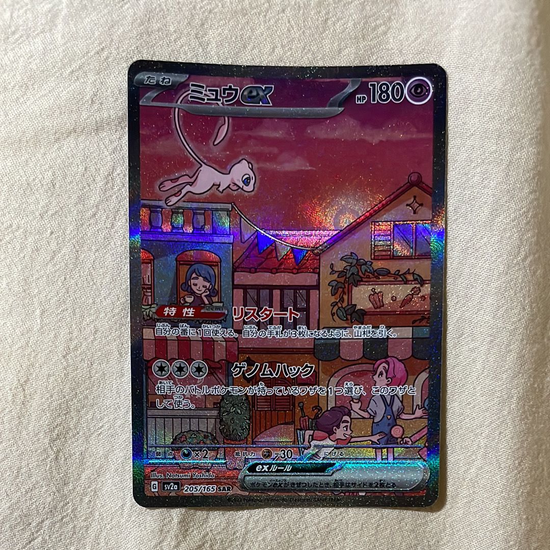 ミュウex SAR[SV2a 205/165](強化拡張パック「ポケモンカード151」)