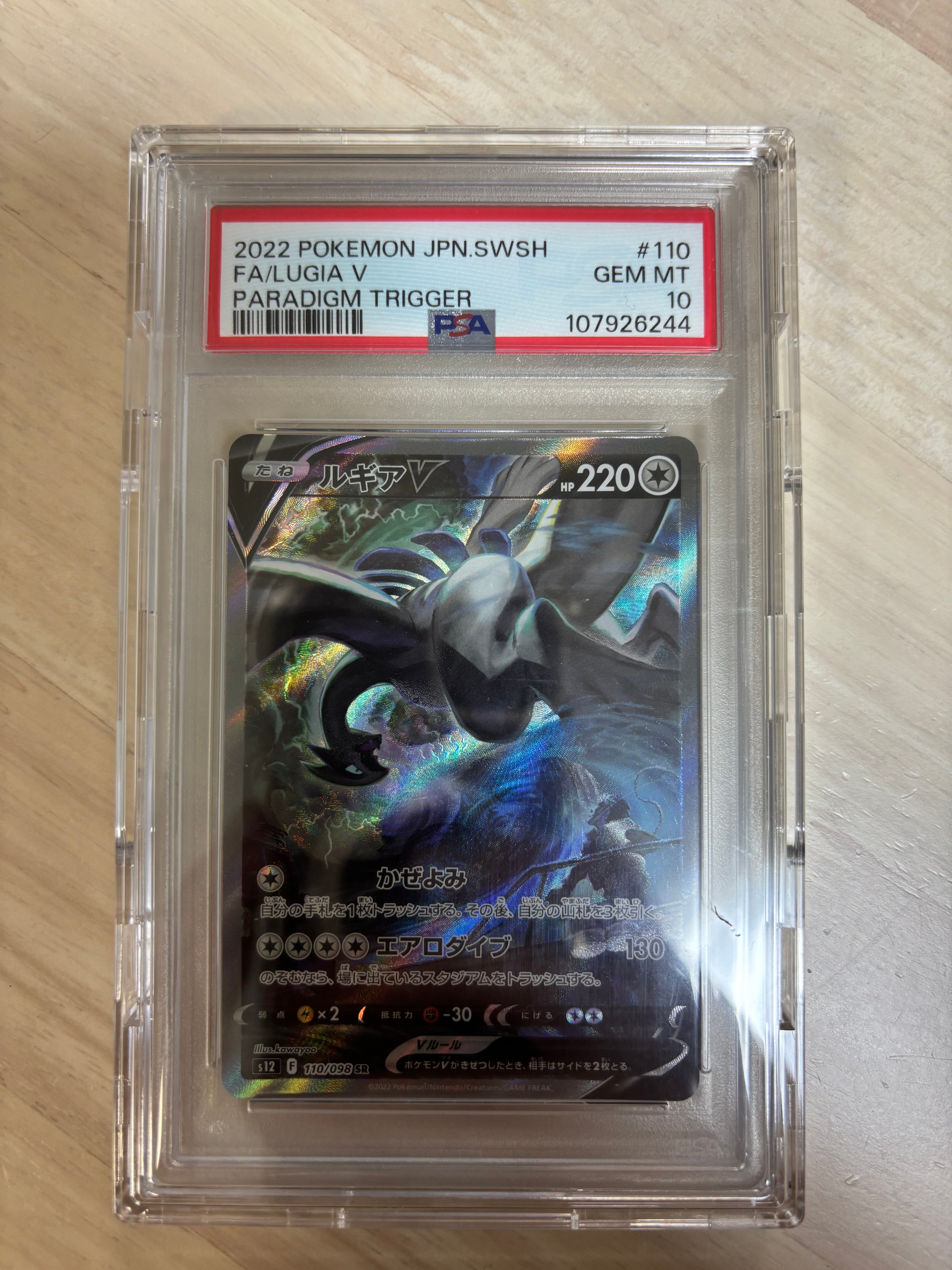 ルギアV SR:SA[s12 110/098](拡張パック「パラダイムトリガー」)