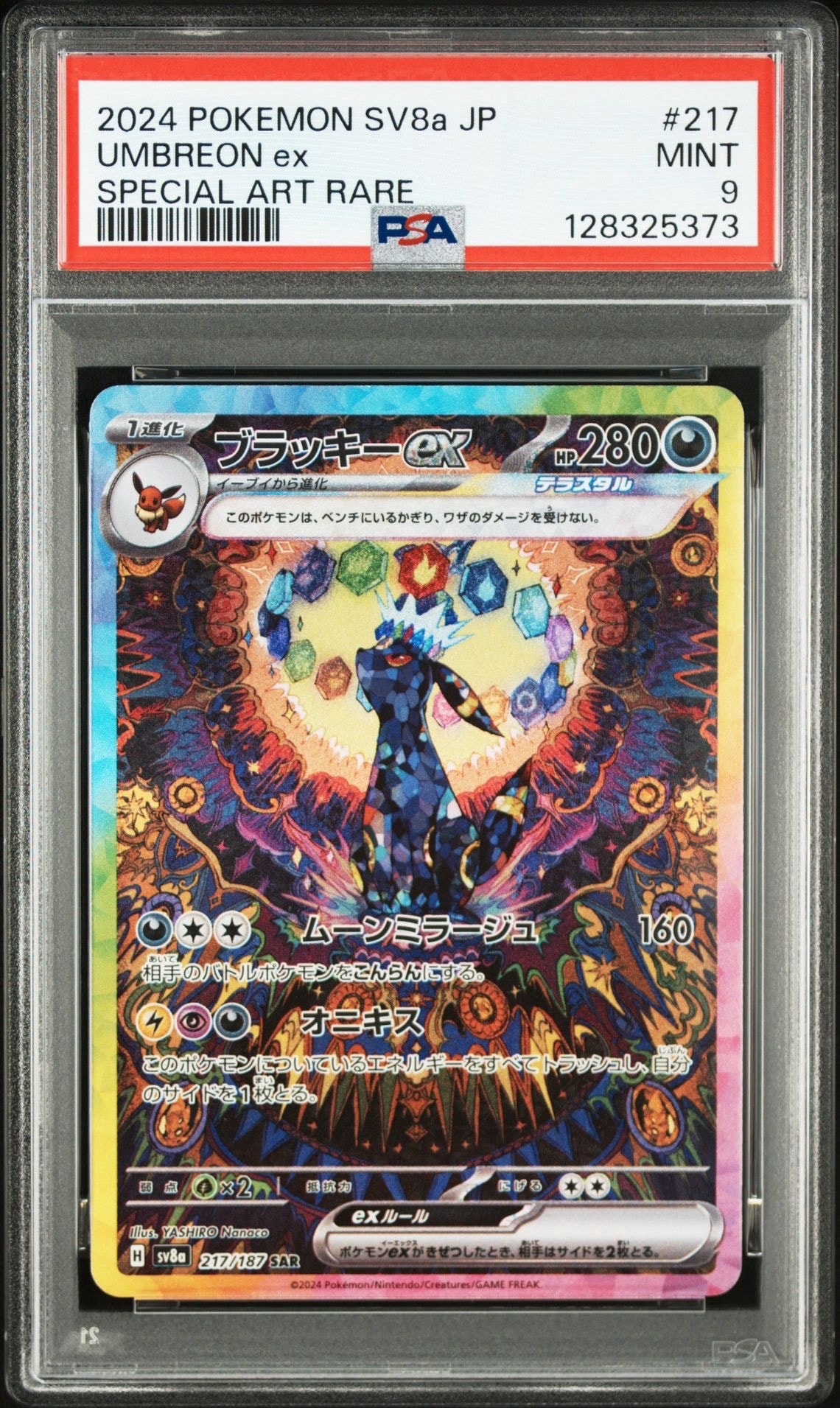トゲピー&ピィ&ププリンGX SR: SA[SM12a 186/173](ハイクラスパック