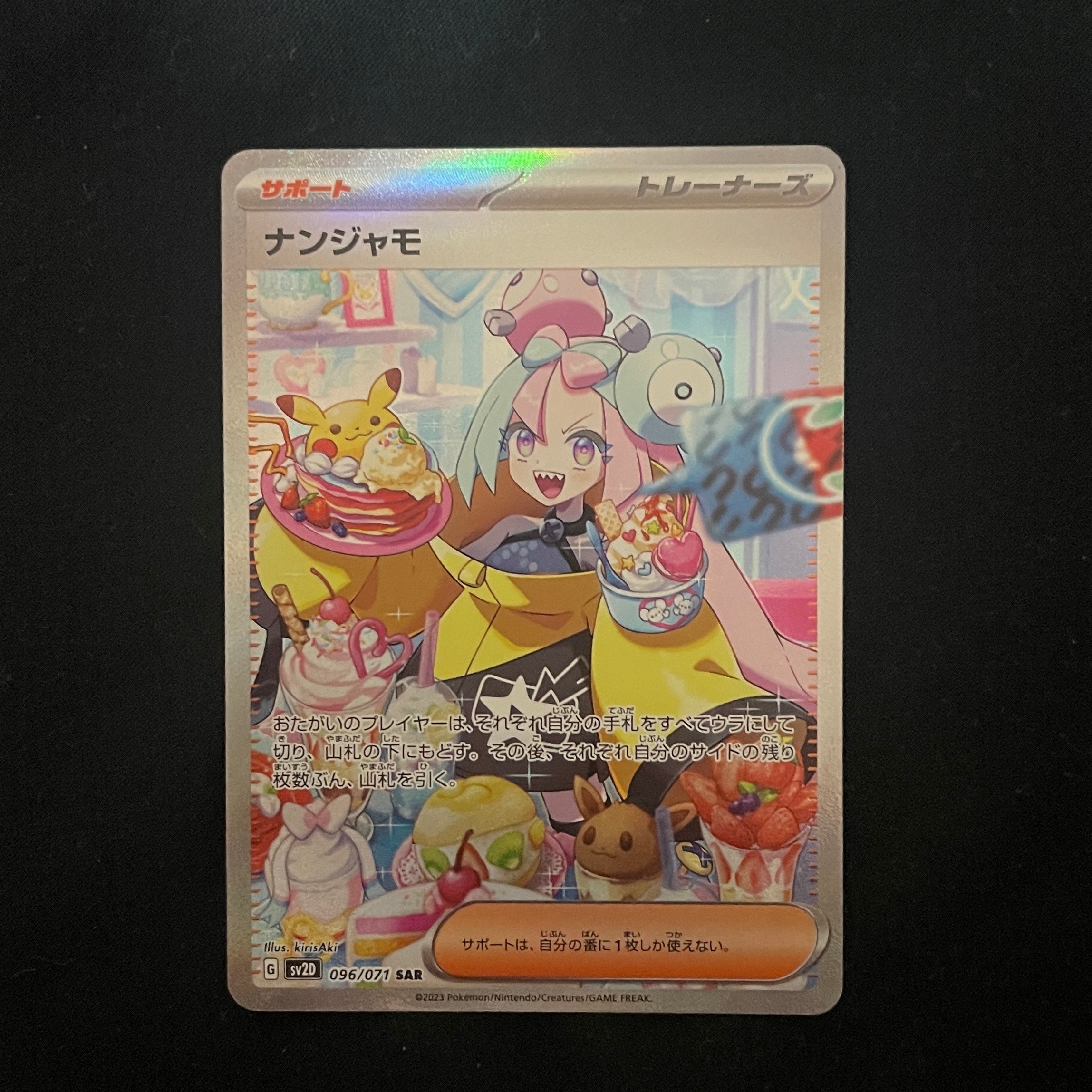 ナンジャモ SAR[SV2D 096/071](拡張パック「クレイバースト」)