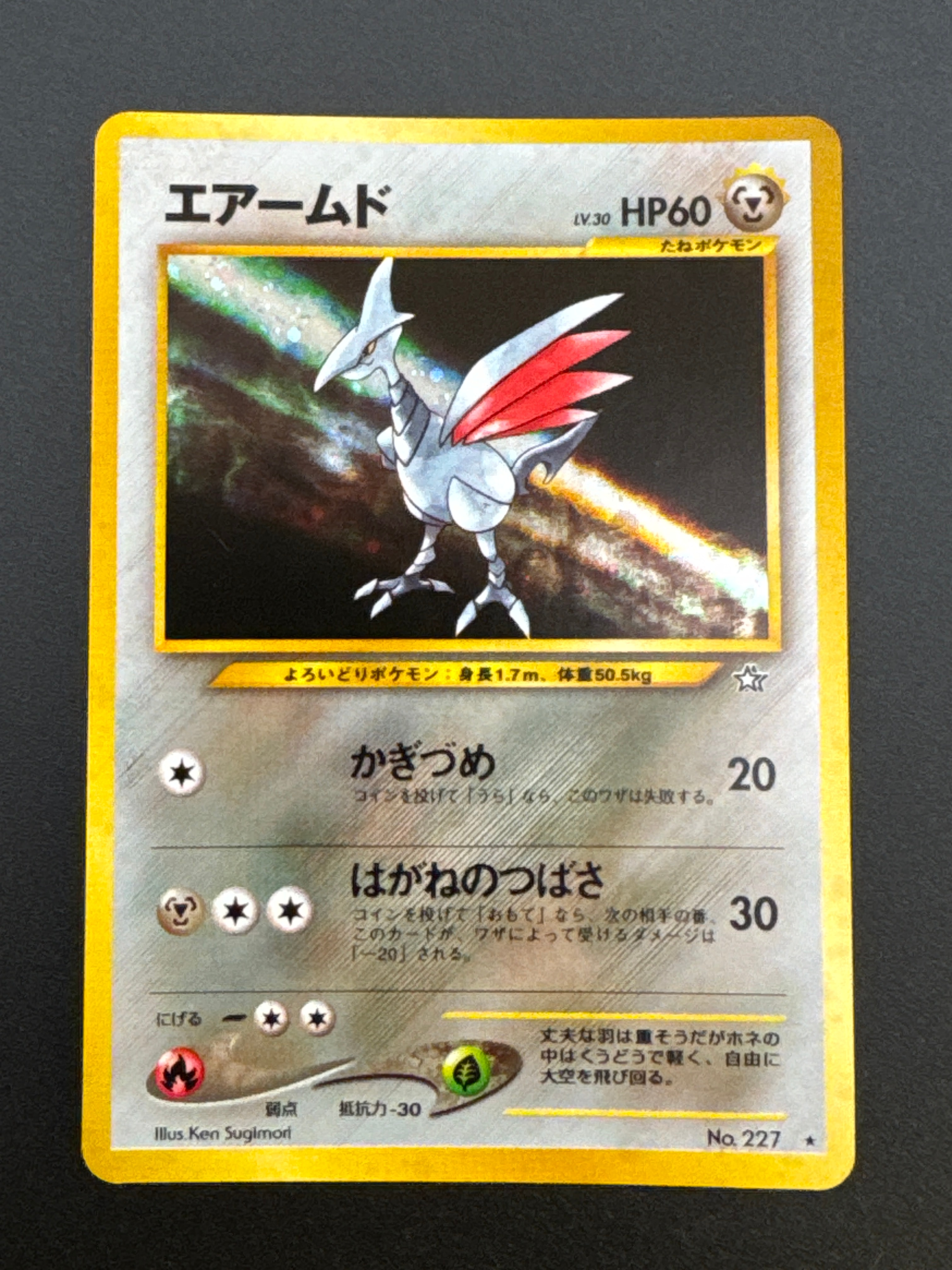 ポケモンカード エアームド No.227 neo第1弾 金、銀、新世界へ… D（大きなダメージあり）】エアームド ☆ : 旧裏 [neo1 No.227