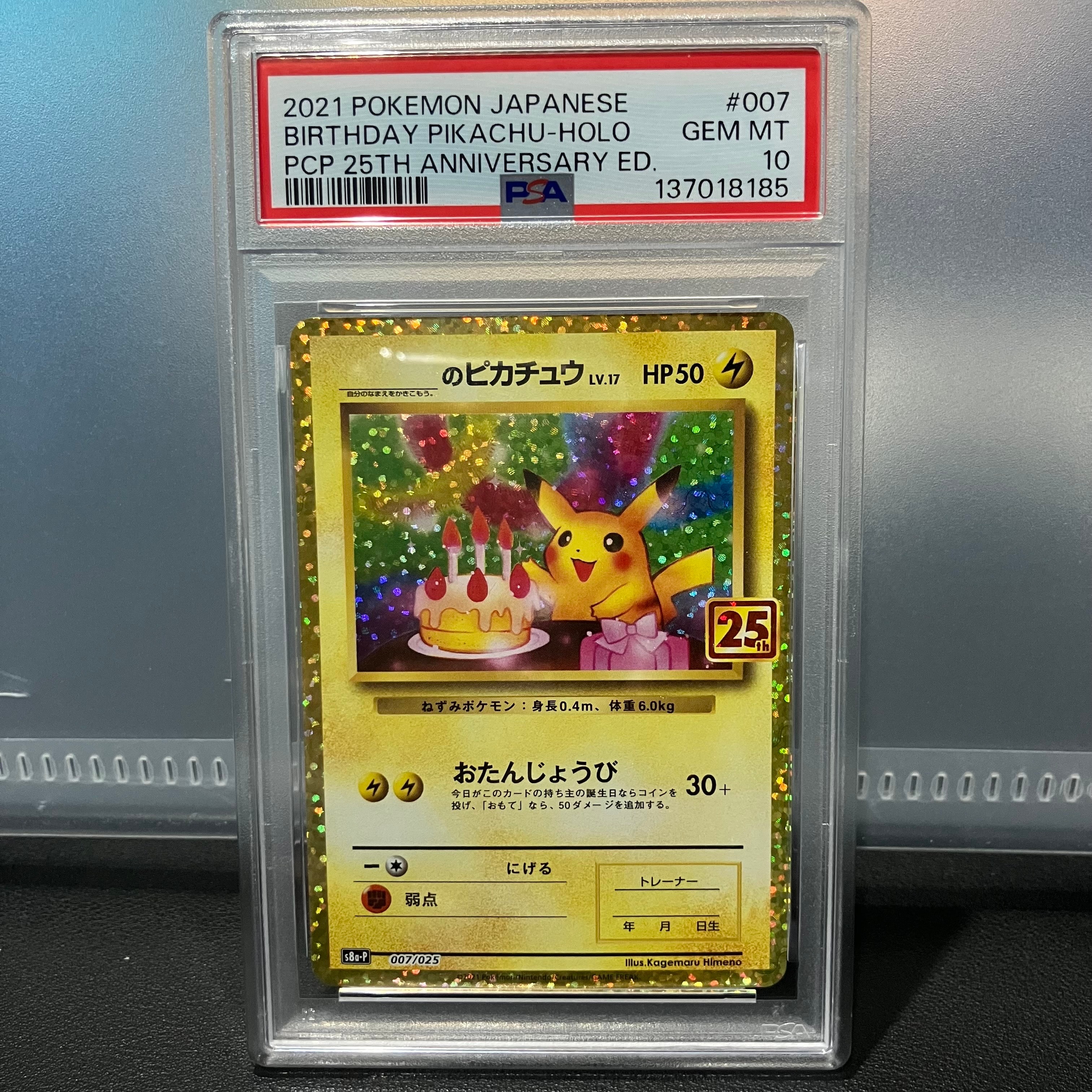 _のピカチュウ: プロモ (お誕生日ピカチュウ) [S8a-P 007/025](プロモカードパック 25th ANNIVERSARY edition)