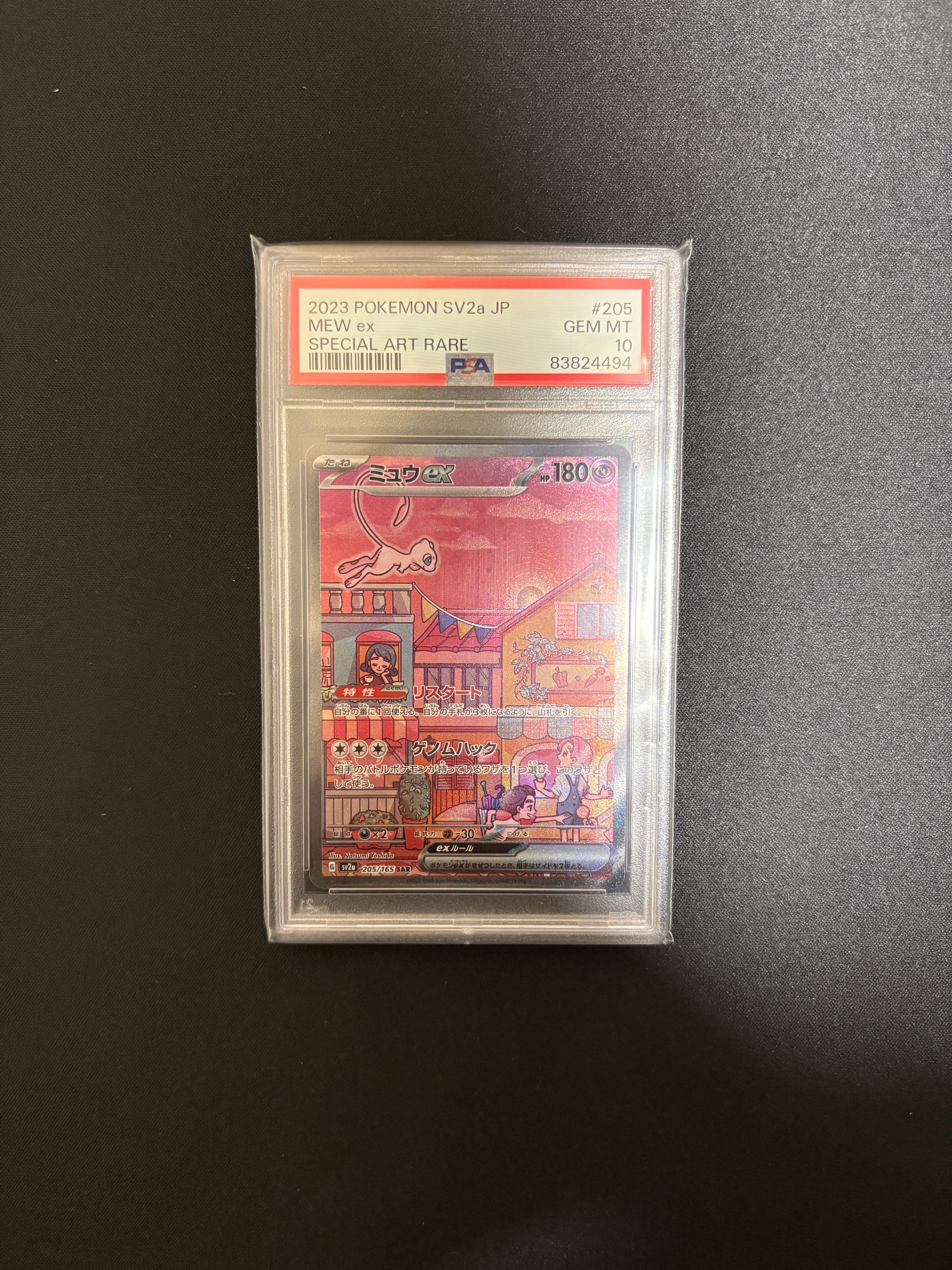 ミュウex SAR[SV2a 205/165](強化拡張パック「ポケモンカード151」)