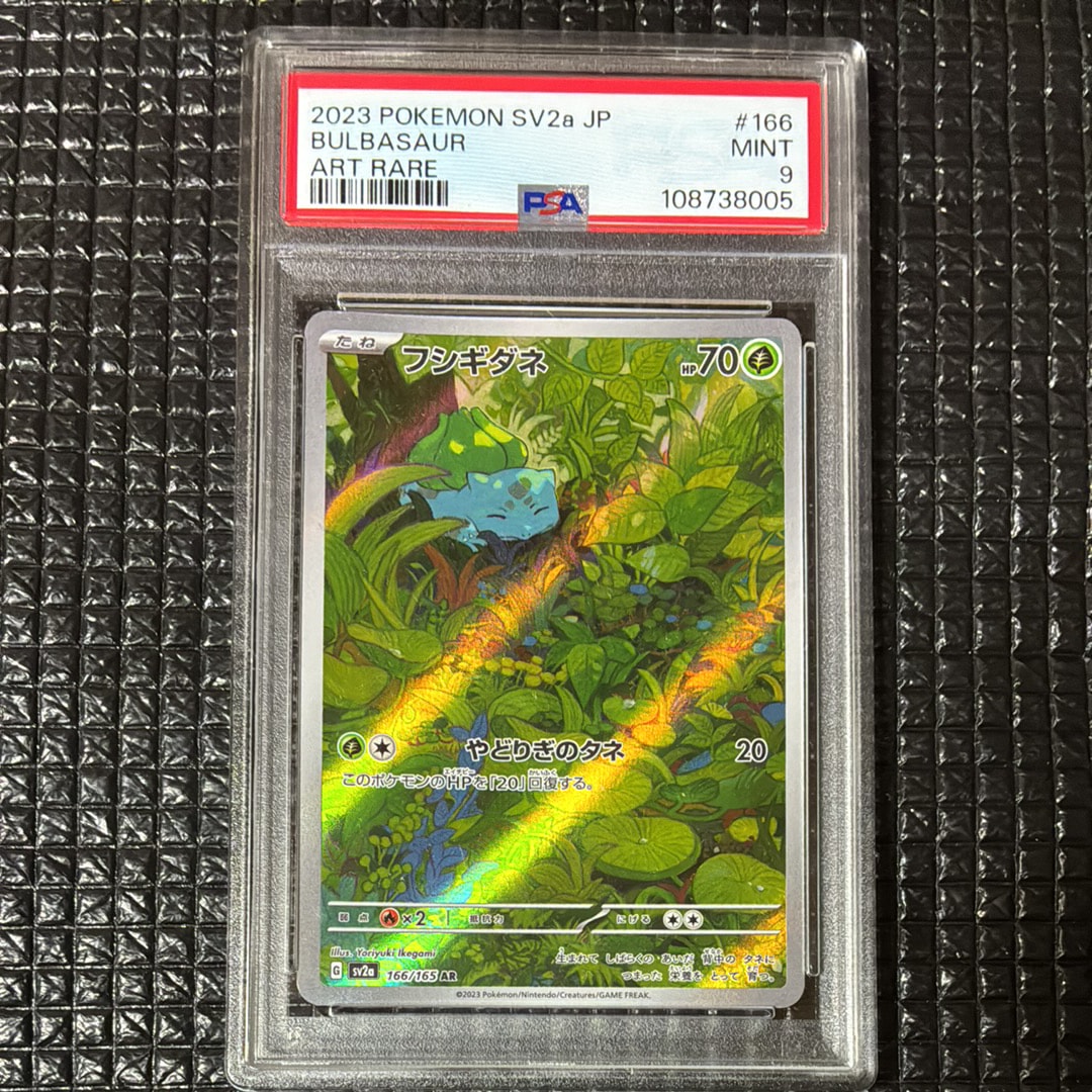 フシギダネ AR[SV2a 166/165](強化拡張パック「ポケモンカード151」)