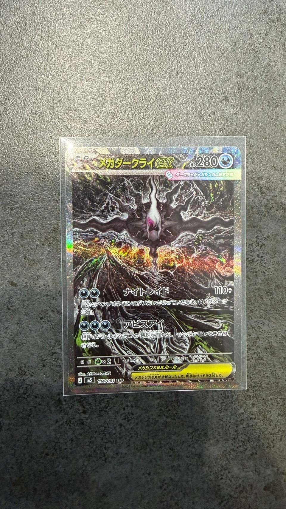 メガダークライex SAR [M5 114/081](拡張パック「アビスアイ」)