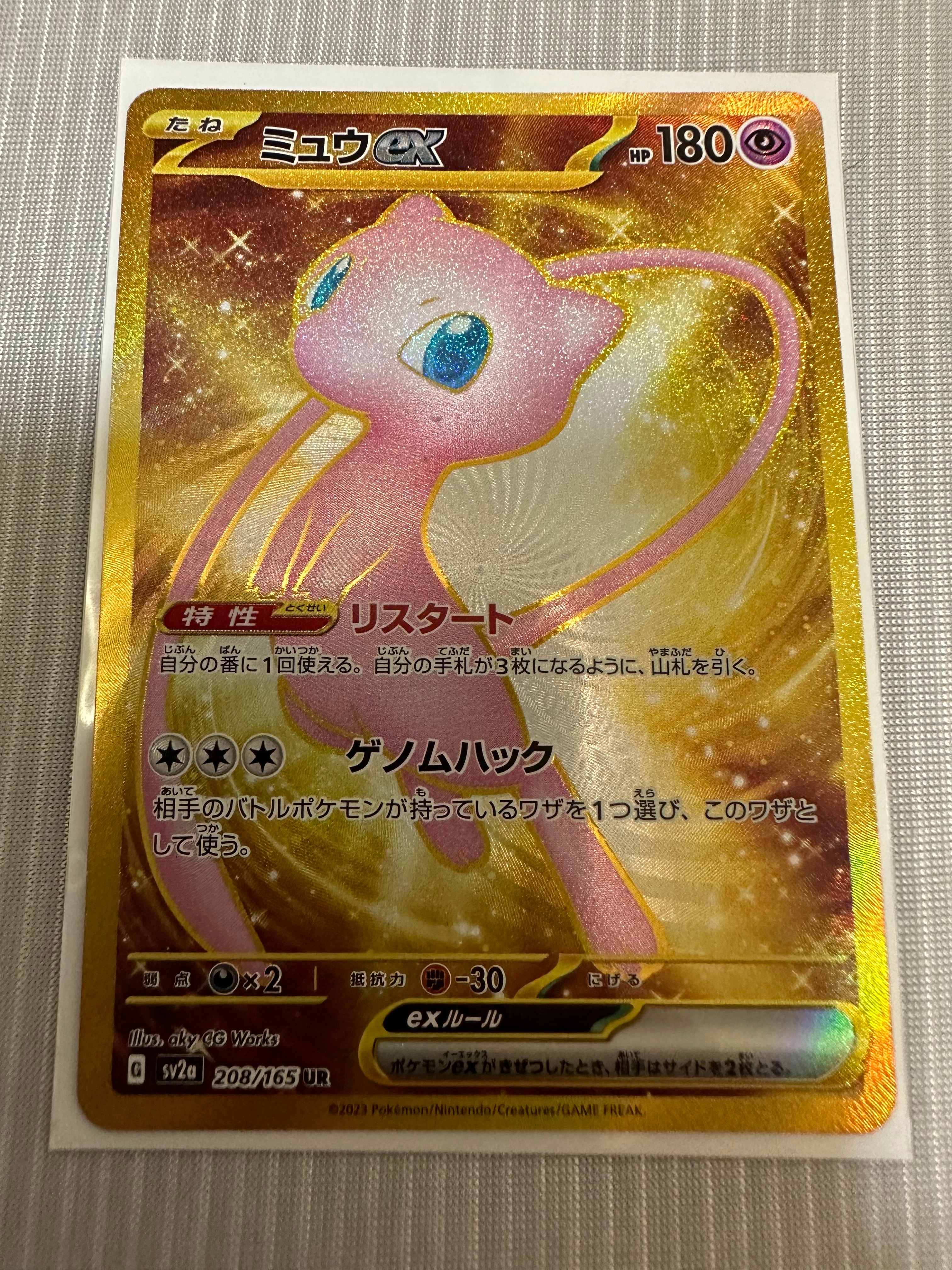 ミュウex UR[SV2a 208/165](強化拡張パック「ポケモンカード151」)