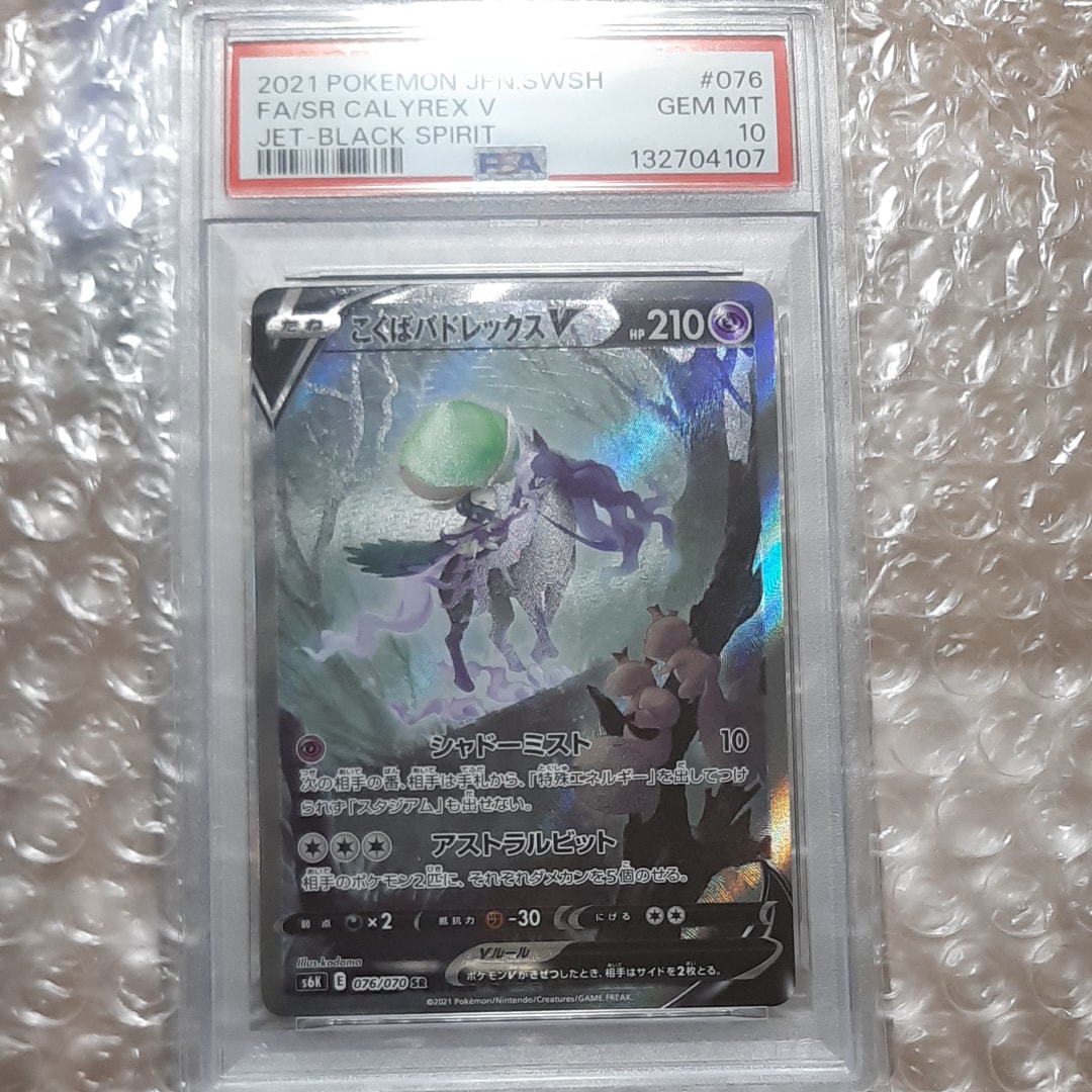 こくばバドレックスV SR: SA[S6K 076/070](拡張パック「漆黒のガイスト」)