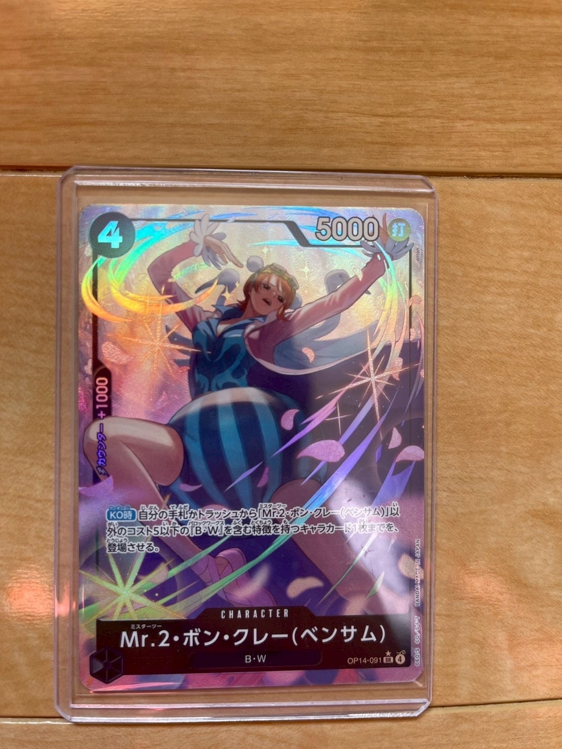 Mr.2・ボン・クレー(ベンサム) SR-P [OP14-091](ブースターパック「蒼海の七傑」)