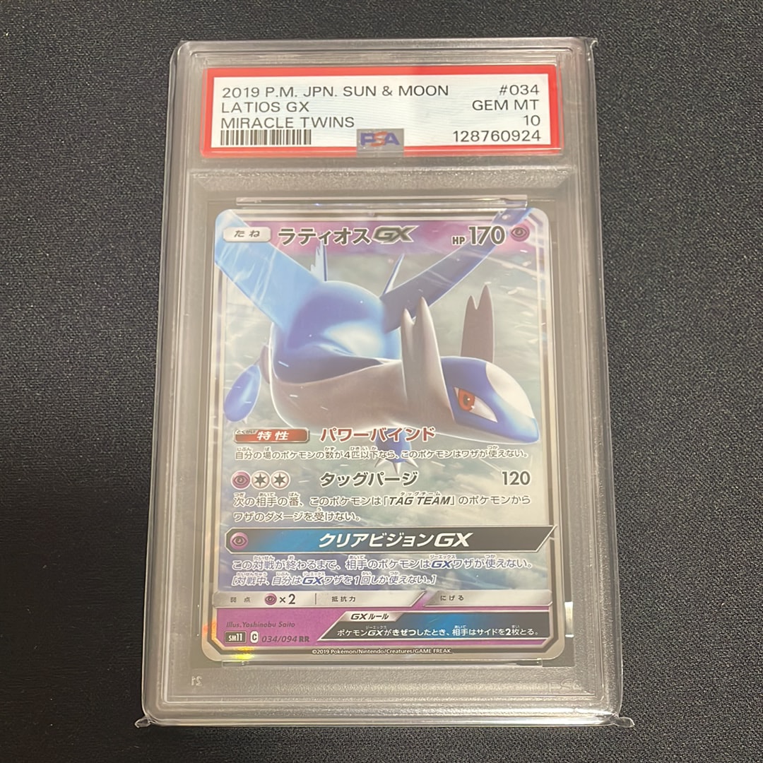 PSA10】ラティオスGX RR [SM11 034/094](拡張パック「ミラクルツイン