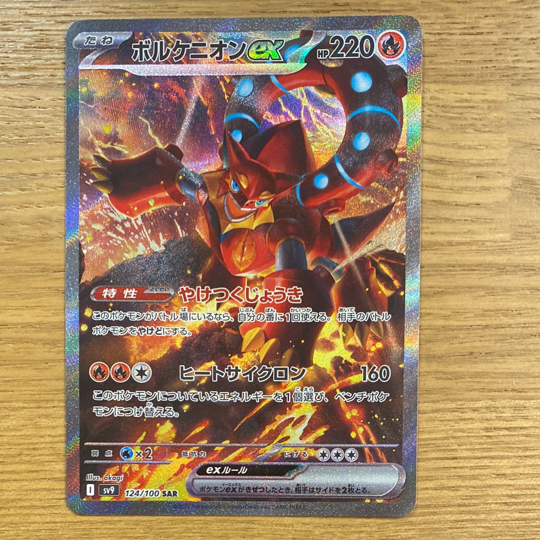 ボルケニオンex SAR [SV9 124/100](拡張パック「バトルパートナーズ」)