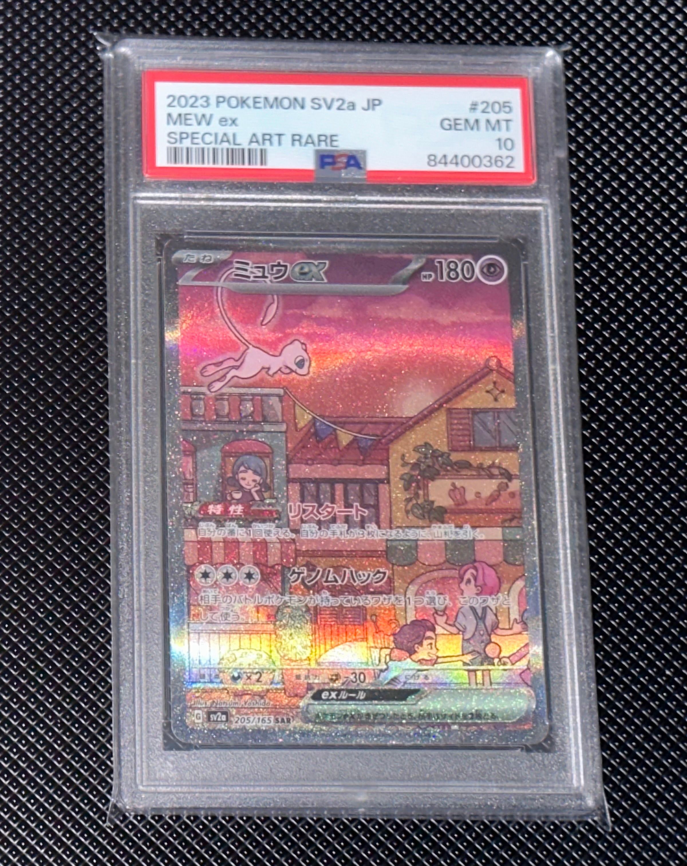 ミュウex SAR[SV2a 205/165](強化拡張パック「ポケモンカード151」)