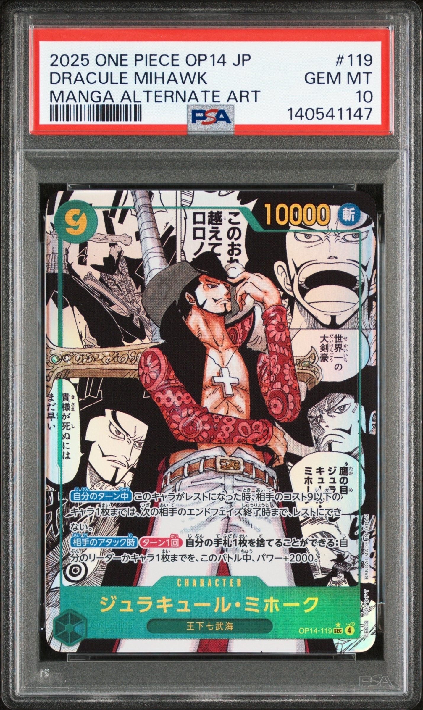 PSA10】ジュラキュール・ミホーク SEC-SP (コミパラ) [OP14-119