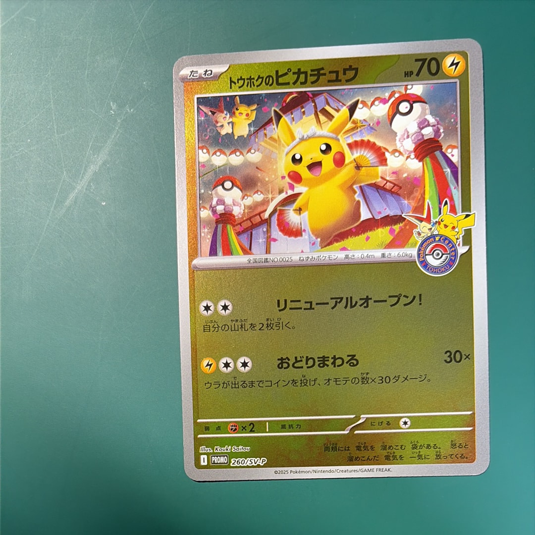 トウホクのピカチュウ P [SV-P 260](スペシャルBOX「ポケモンセンタートウホク」)