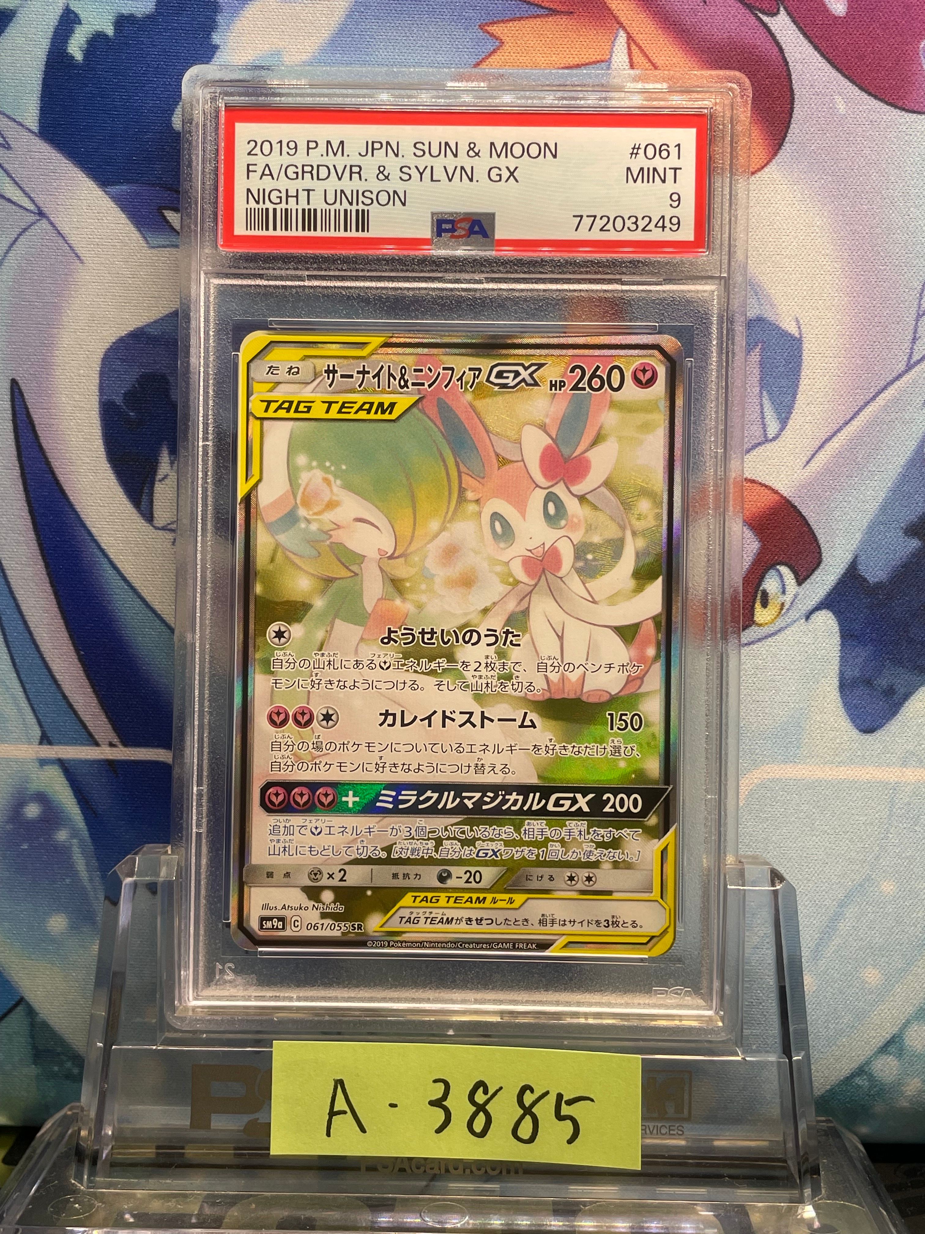 サーナイト&ニンフィアGX SR: SA[SM9a 061/055](強化拡張パック「ナイトユニゾン」)