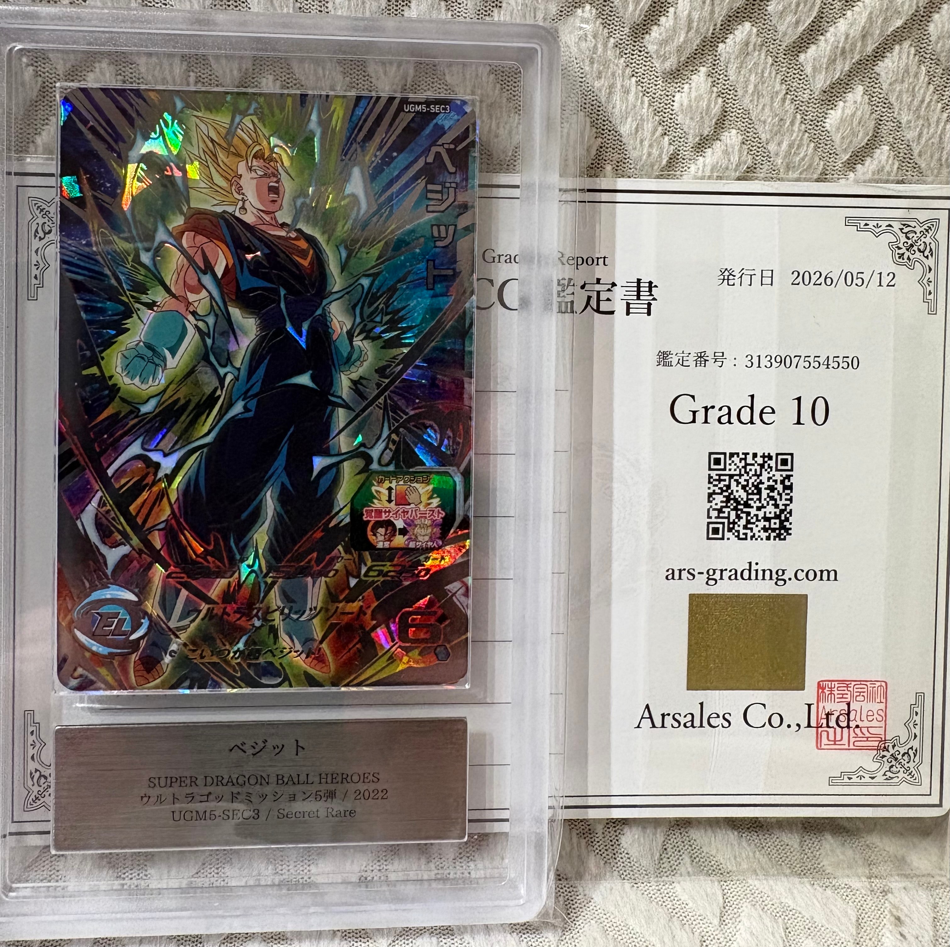 PSA10】孫悟空 - [ABS-33](スーパードラゴンボールヒーローズ