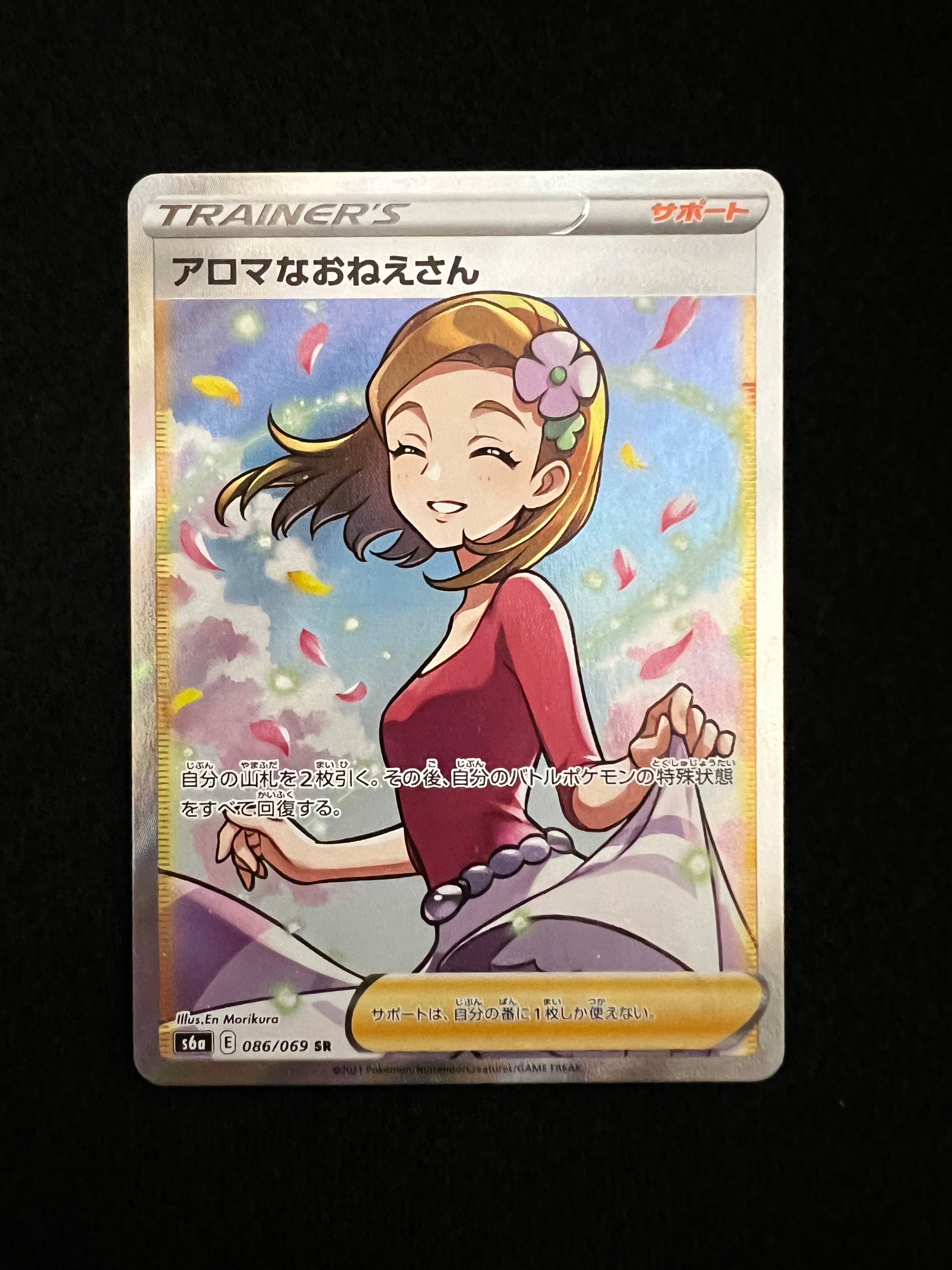 アロマなおねえさん SR [S6a 086/069](強化拡張パック『イーブイヒーローズ』)