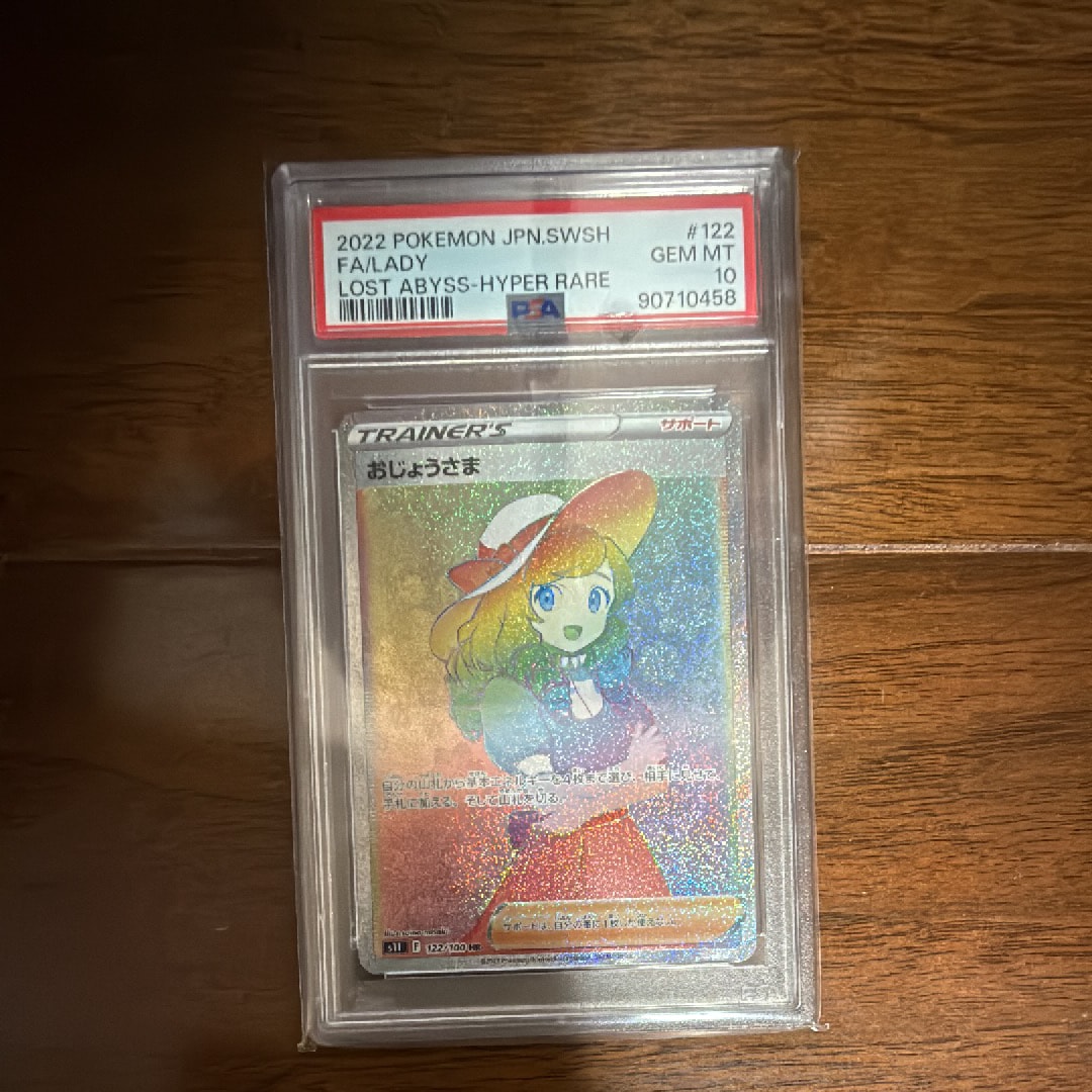 Lady HR[S11 122/100](Expansion Pack"Lost Abyss")