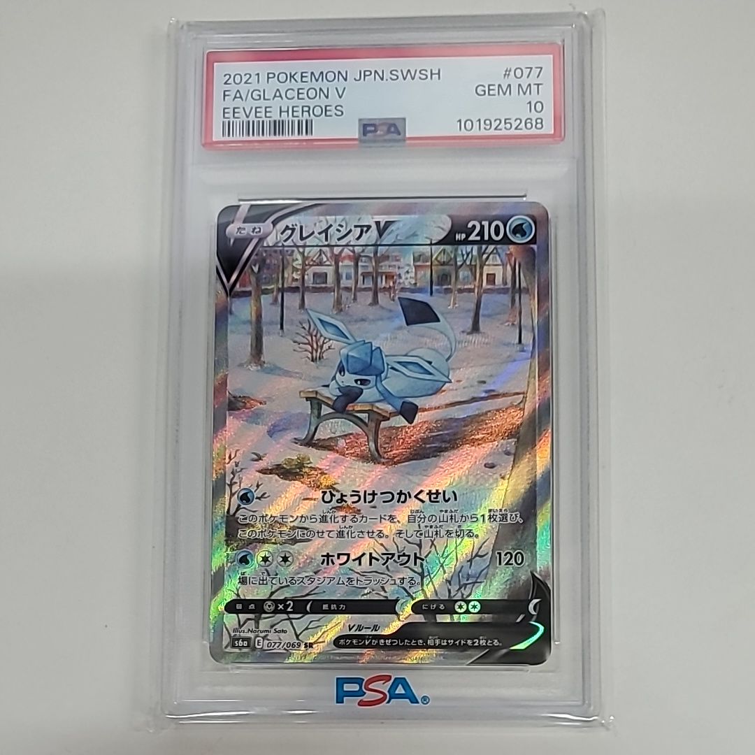 グレイシアV SR: SA[S6a 077/069](強化拡張パック「イーブイヒーローズ」)