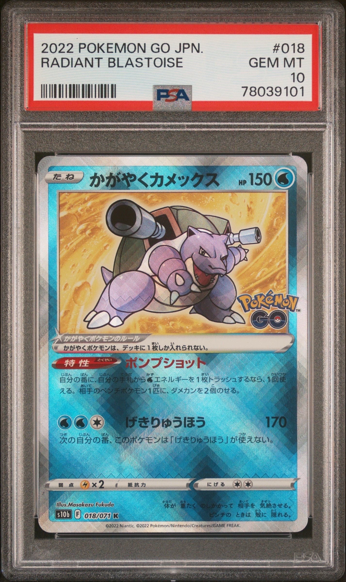 かがやくカメックス K[s10b 018/071](強化拡張パック「Pokemon GO」)