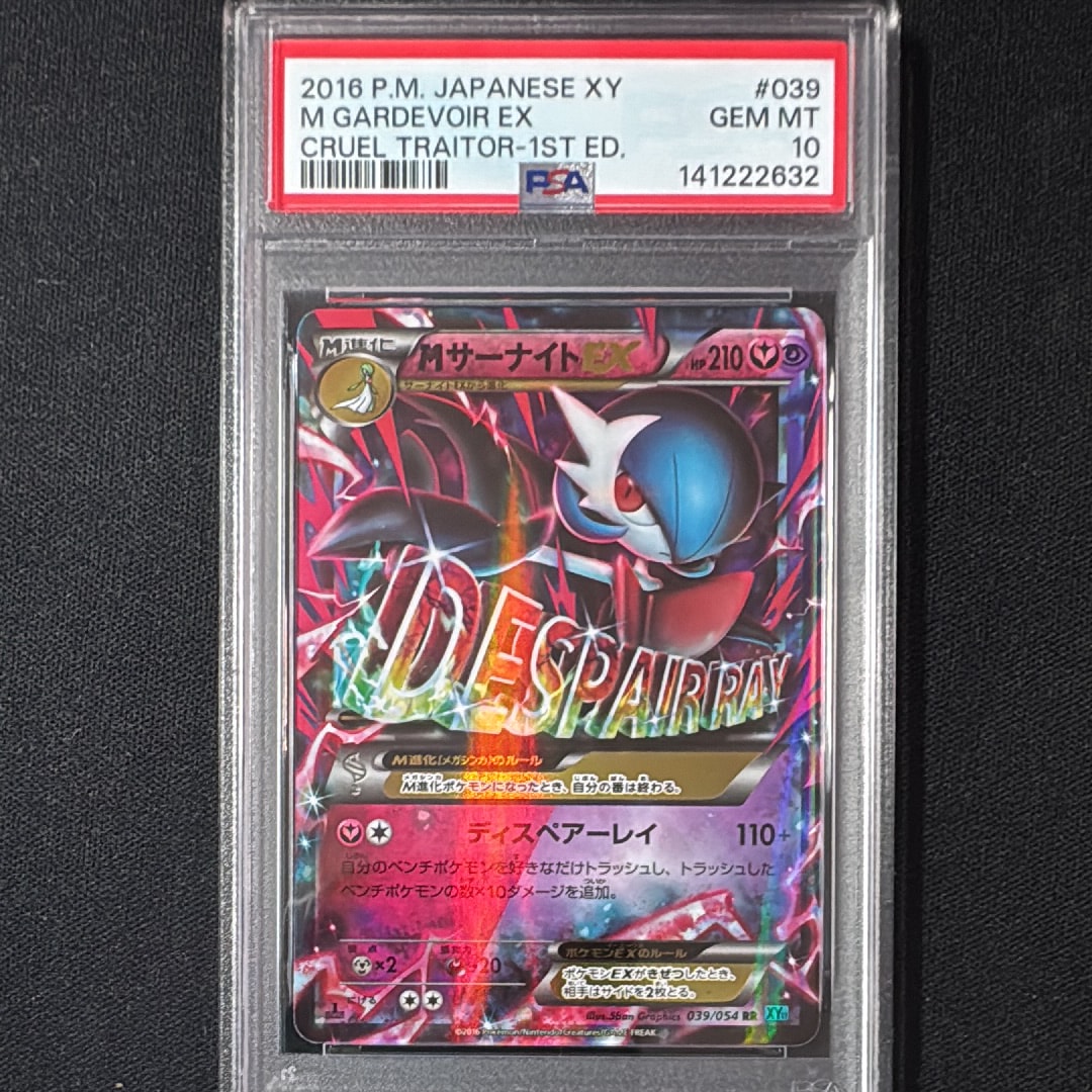 PSA10】MサーナイトEX RR :1ED [XY11-1 039/054](拡張パック「冷酷の