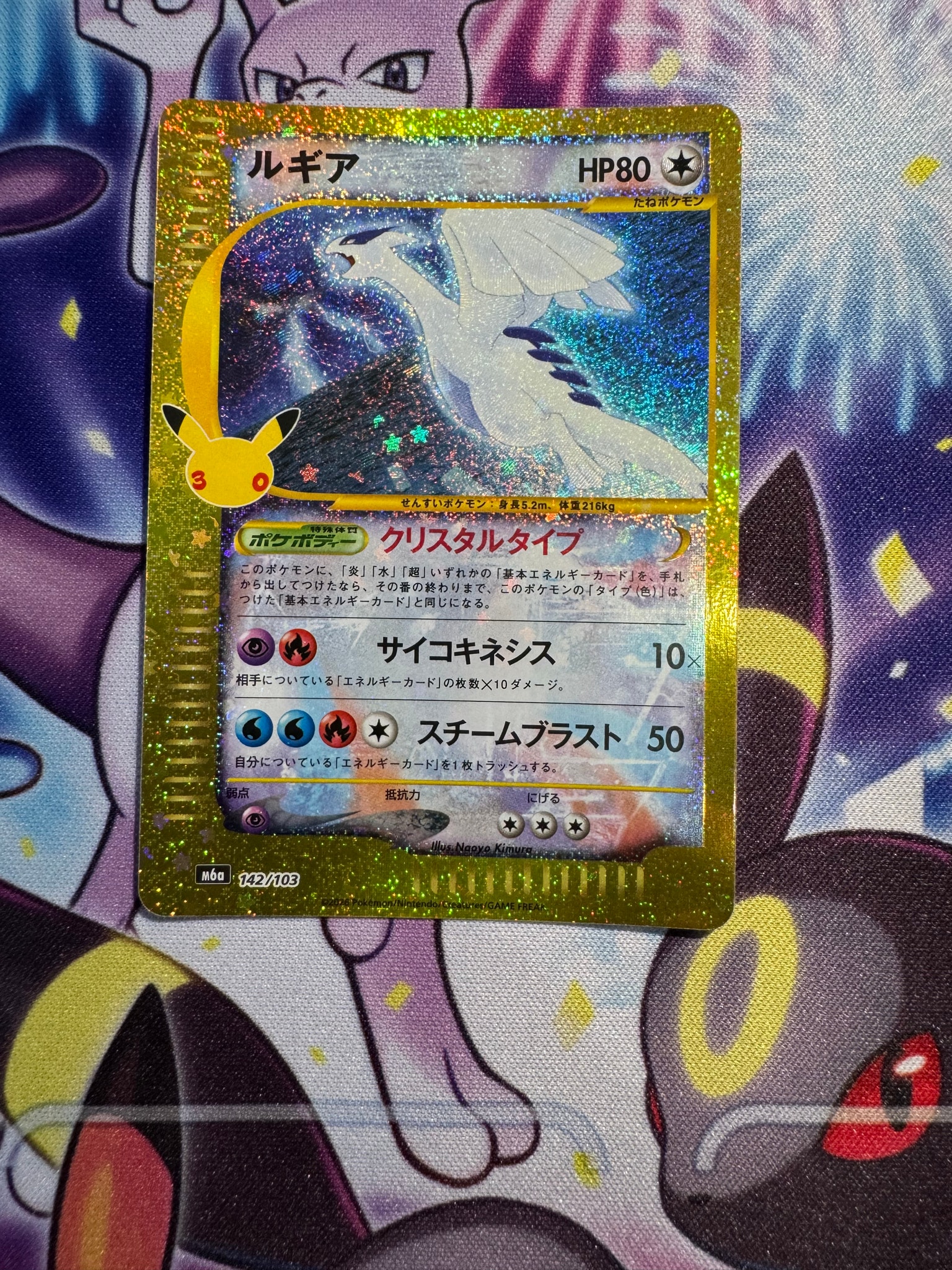 ルギア [M6a 142/103](拡張パック「30th CELEBRATION」)