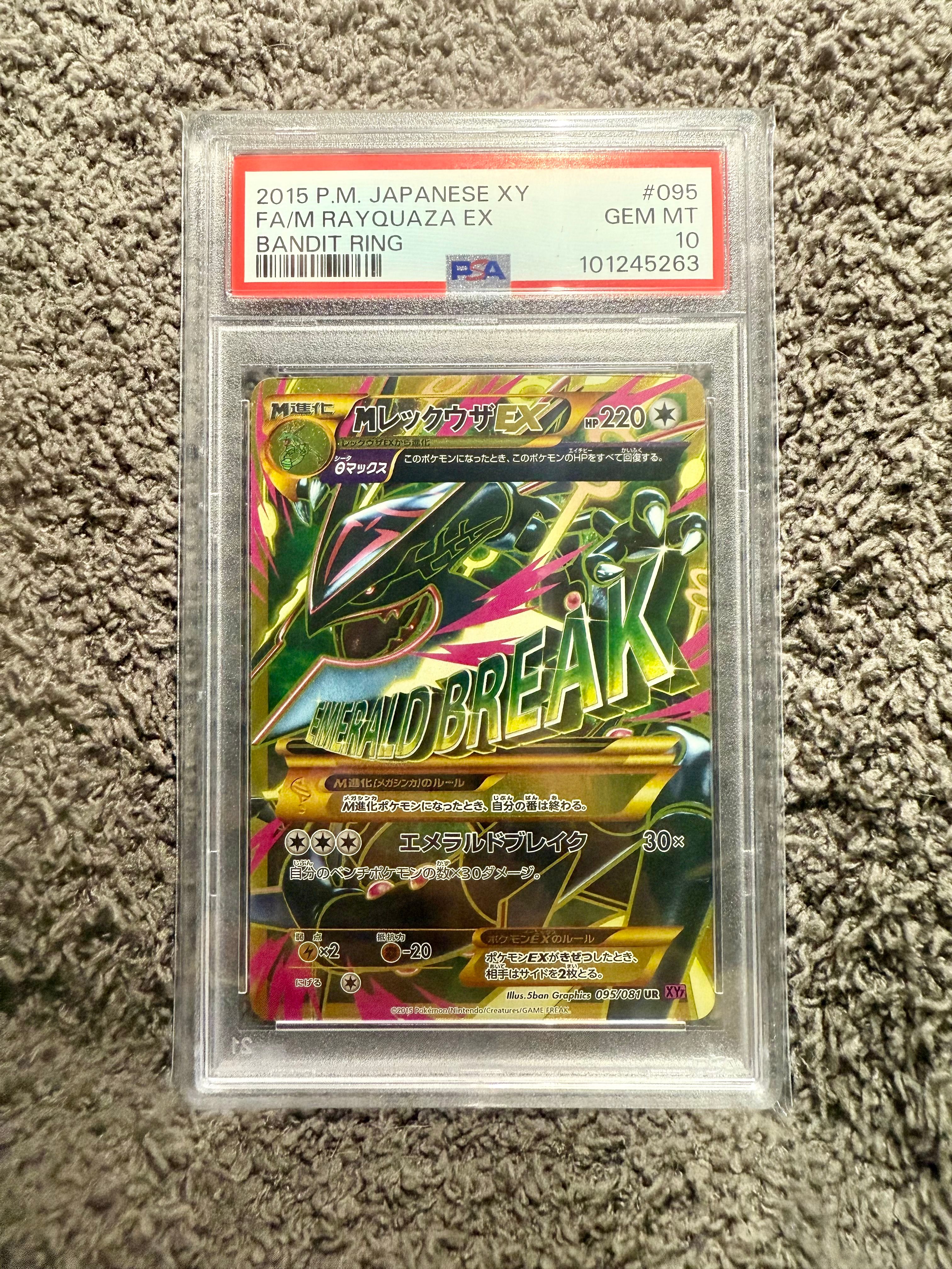 MレックウザEX UR [XY7 095/081](拡張パック「バンデットリング」)