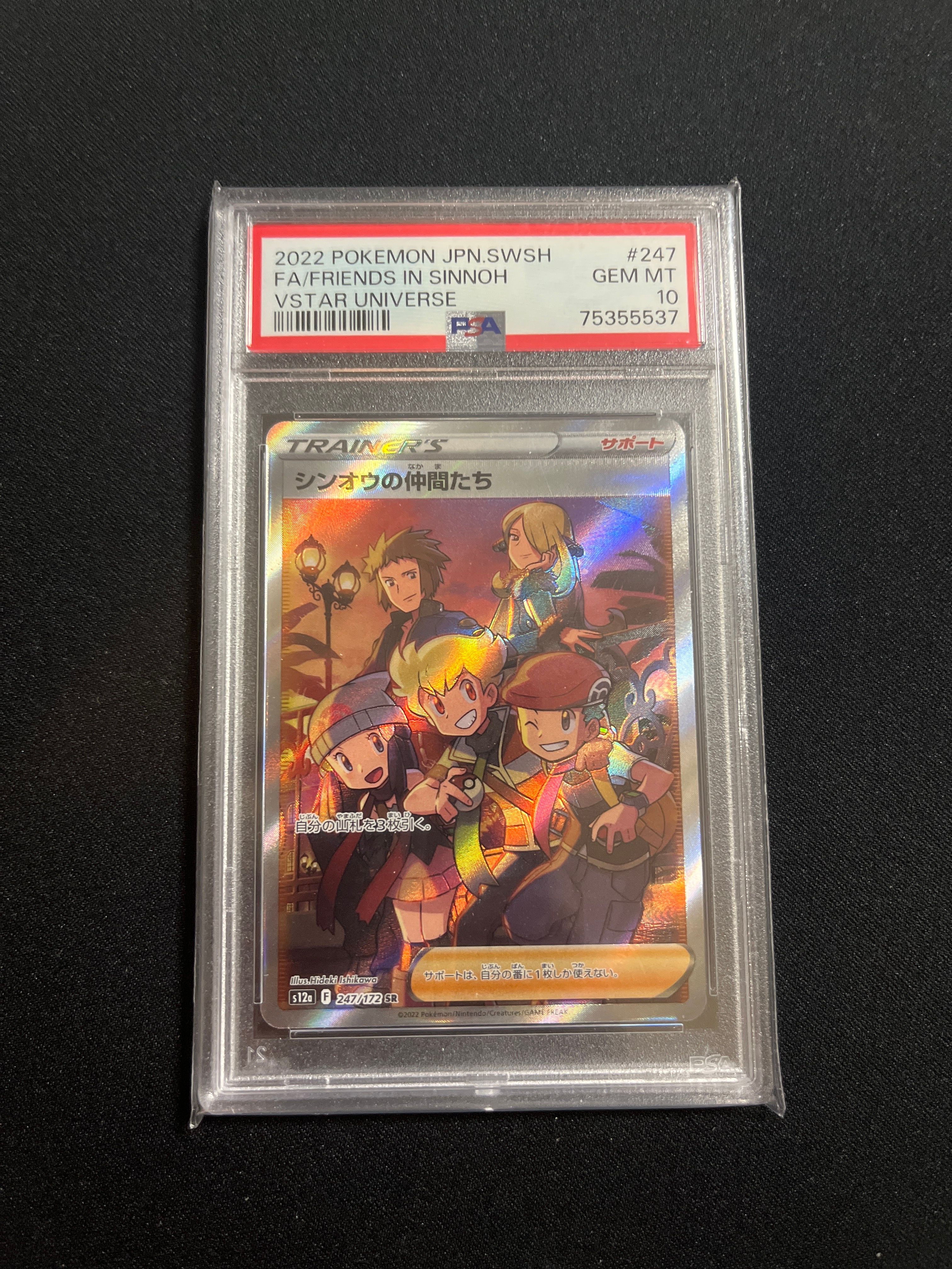 シンオウの仲間たち SR[s12a 247/172](ハイクラスパック「VSTARユニバース」)