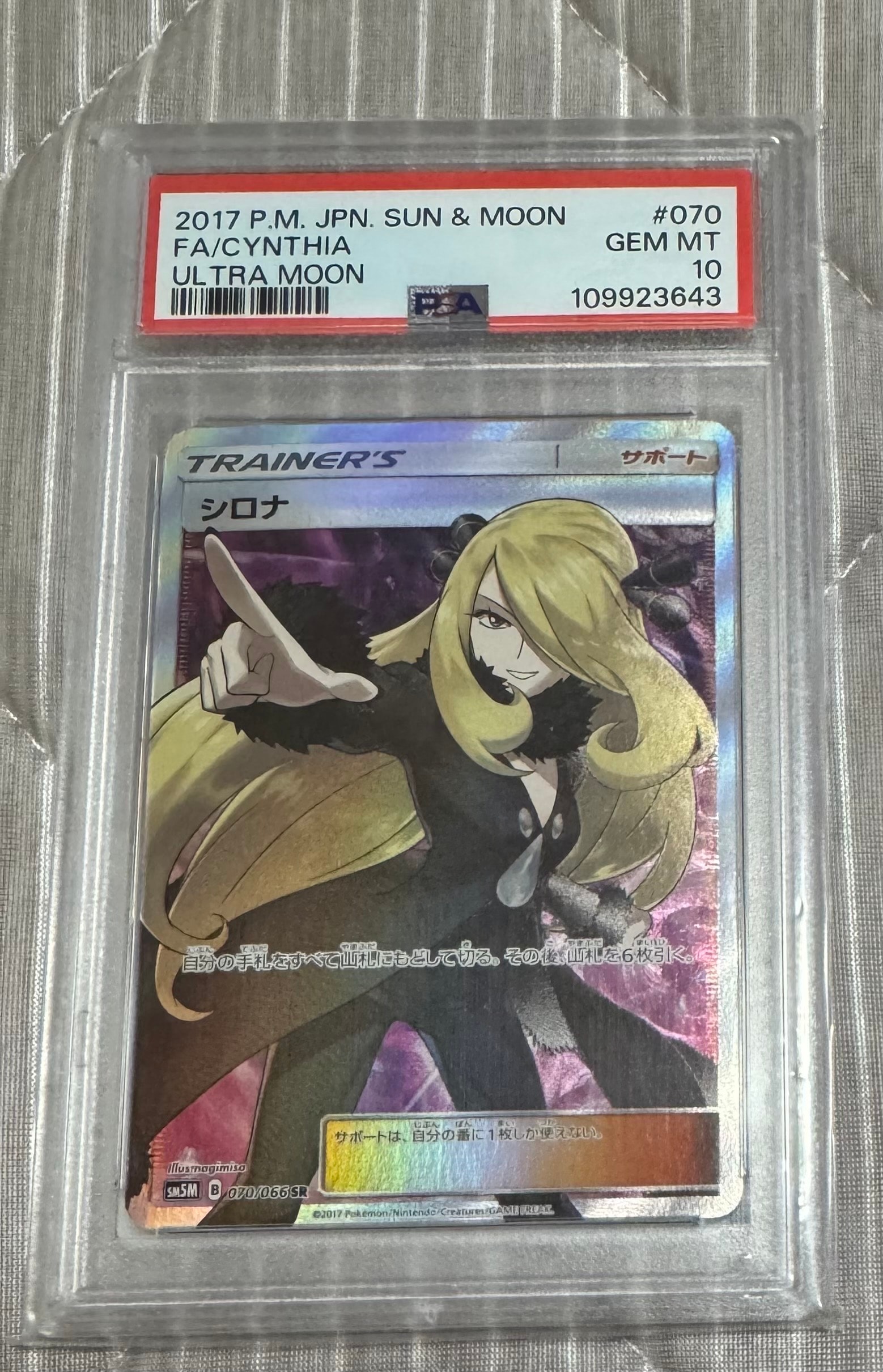 シロナ SR[SM5M 070/066](拡張パック「ウルトラムーン」)の新品/中古