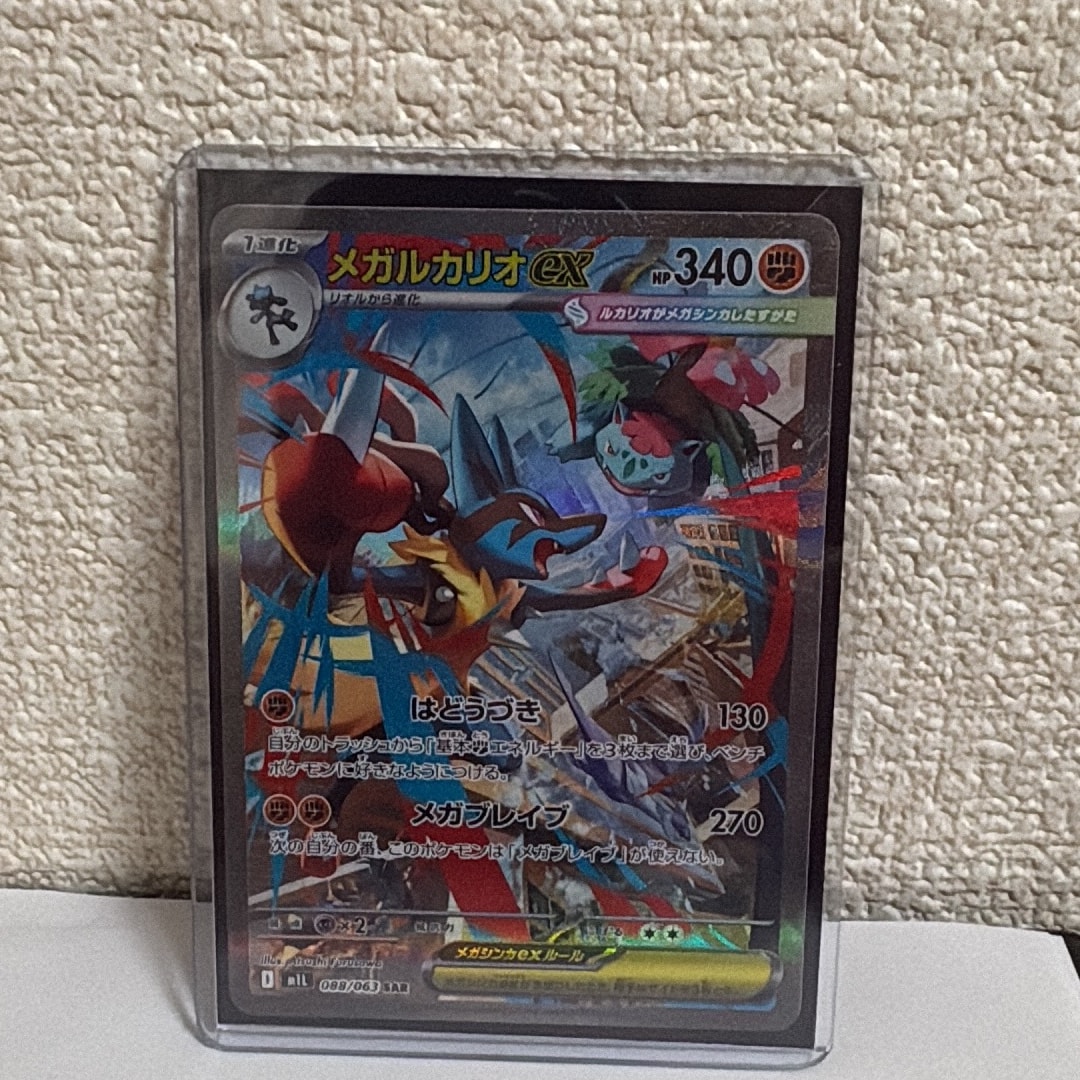 メガルカリオex SAR [M1L 088/063](拡張パック「メガブレイブ」)通販