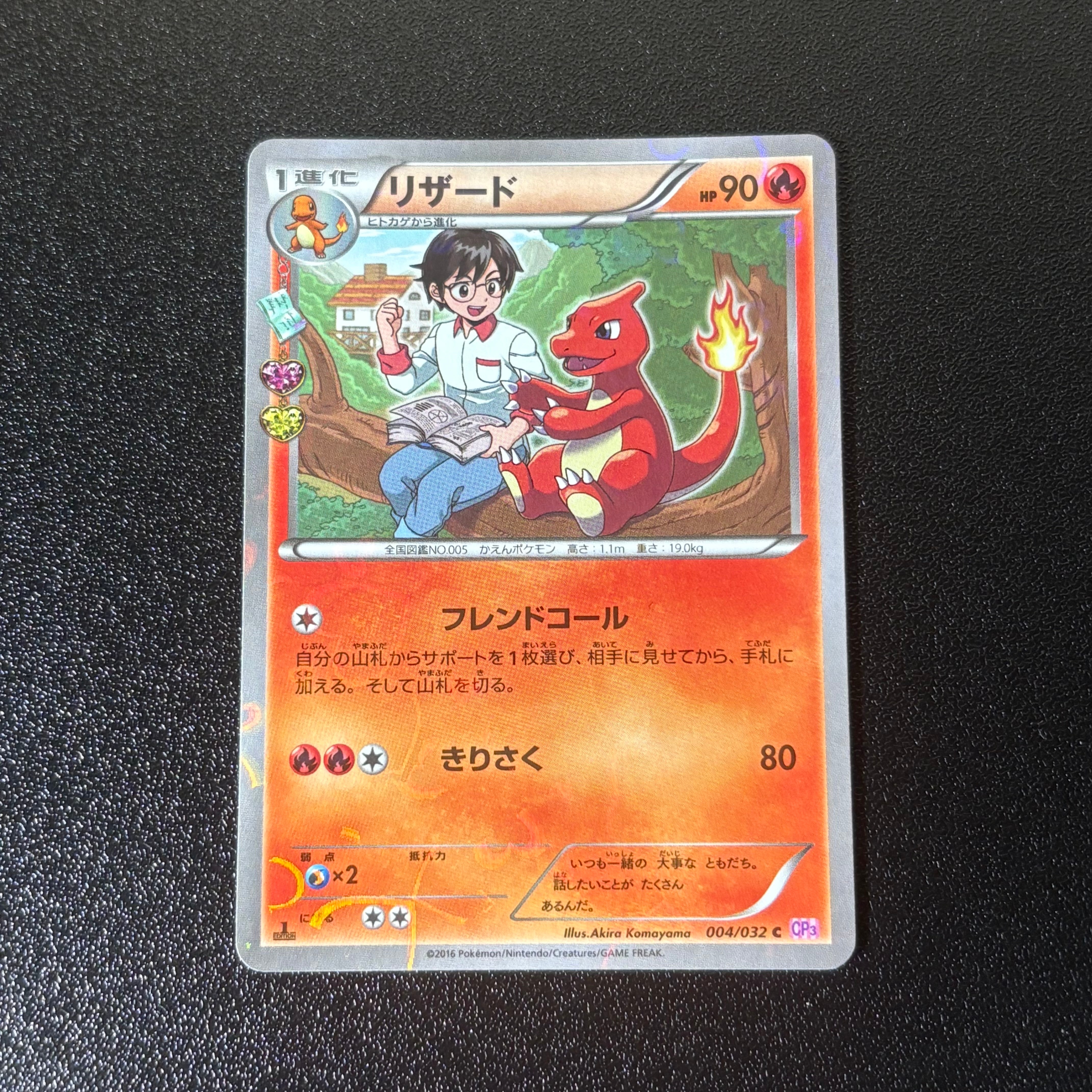 状態B】リザード C :1ED [CP3 004/032](コンセプトパック「ポケキュン