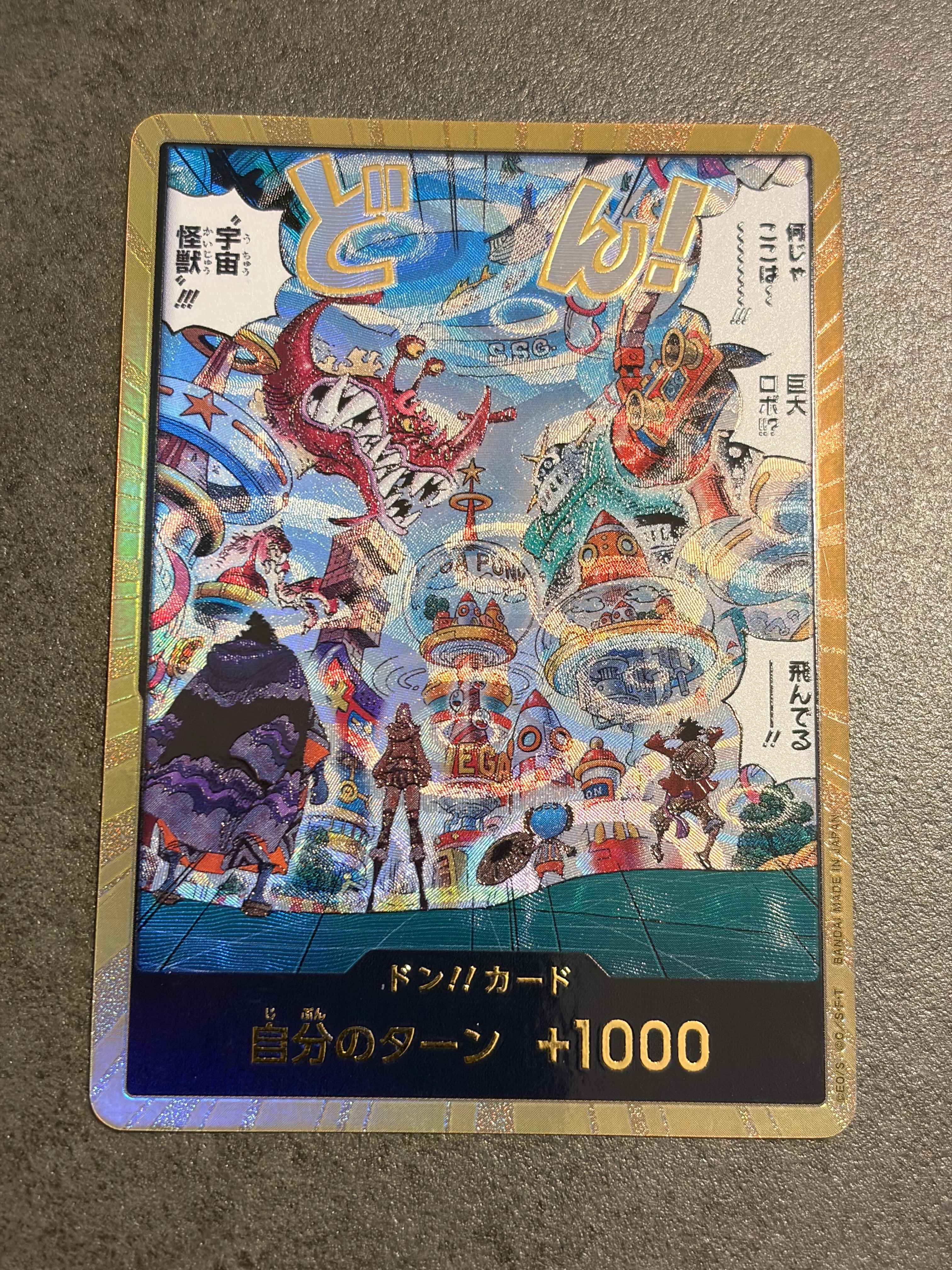 ドン!!カード : エッグヘッド スーパーパラレル (エクストラブースター「エッグヘッドクライシス」)