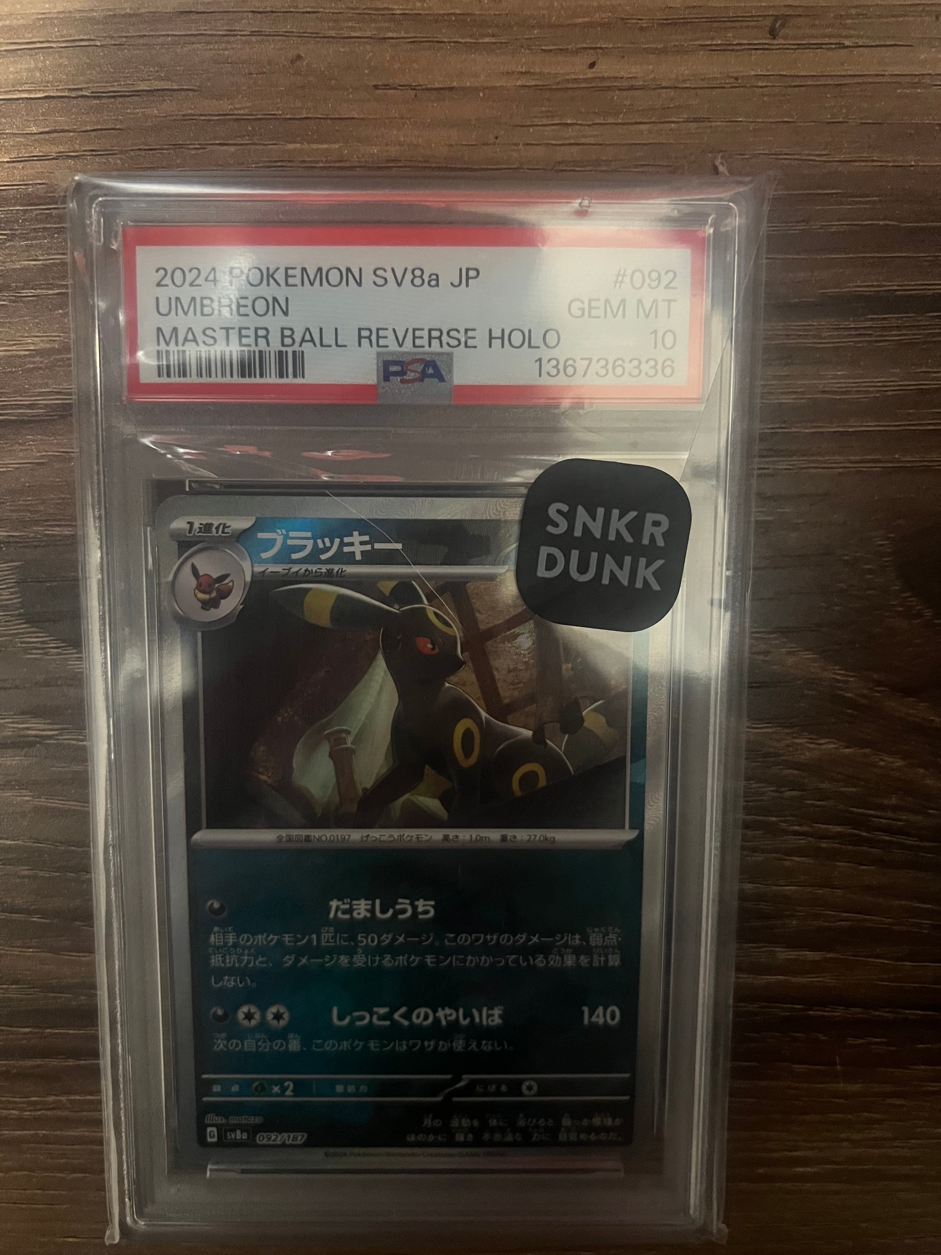ブラッキー :マスターボールミラー [SV8a 092/187](ハイクラスパック「テラスタルフェスex」)
