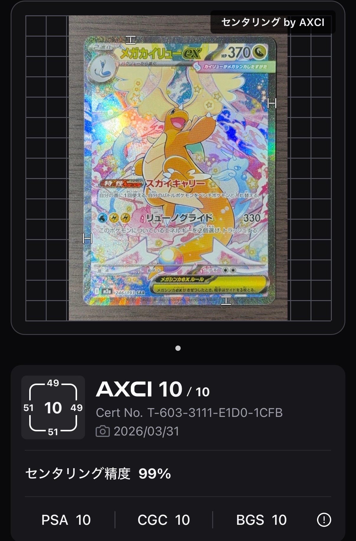 PSA10】メガカイリューex SAR [M2a 246/193](ハイクラスパック「MEGA