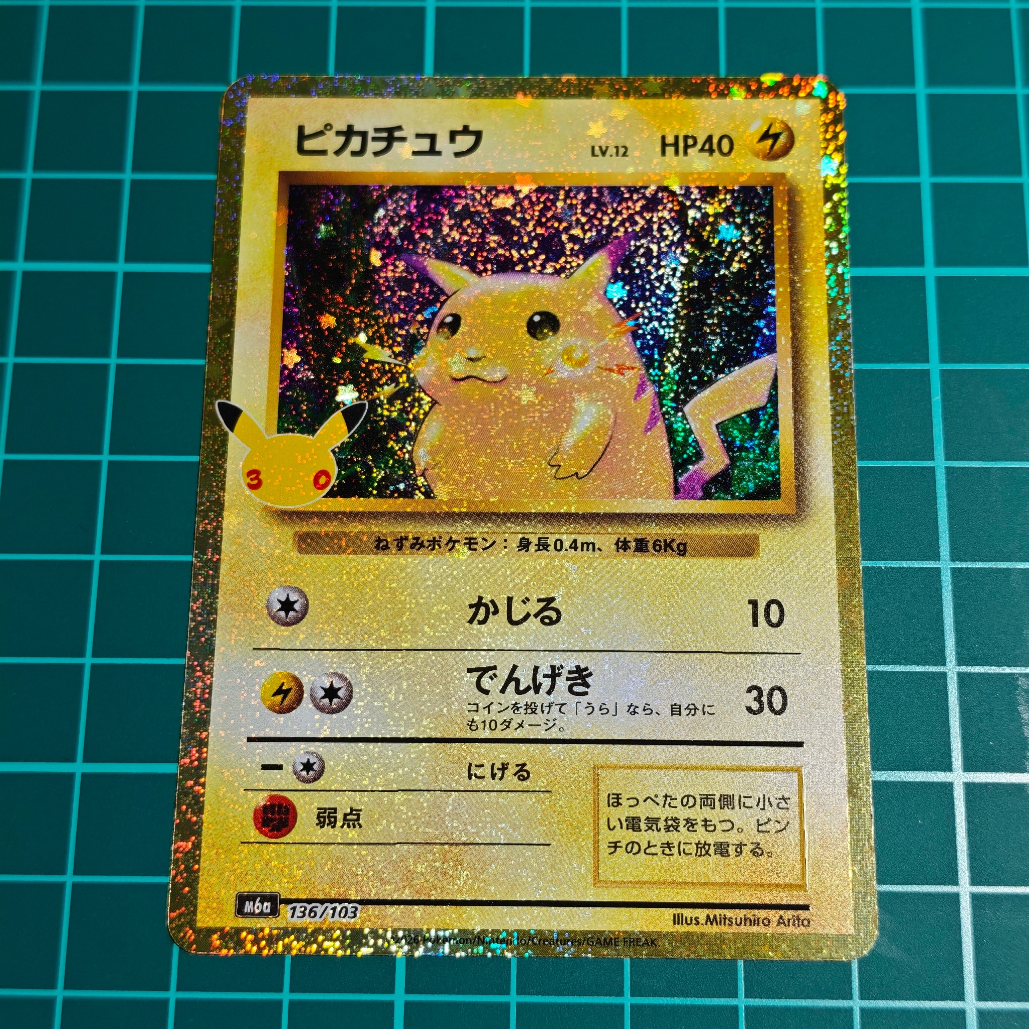 ピカチュウ [M6a 136/103](拡張パック「30th CELEBRATION」)