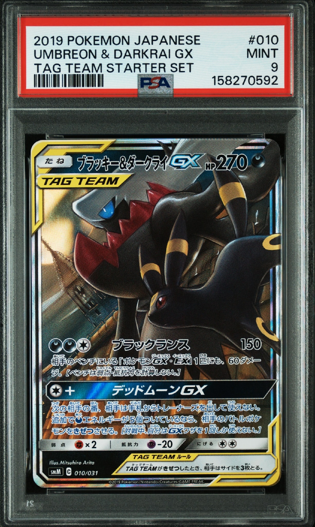 ブラッキー&ダークライGX [SMM 010/031](スターターセット TAG TEAM GX「エーフィ&デオキシスGX・ブラッキー&ダークライGX」)