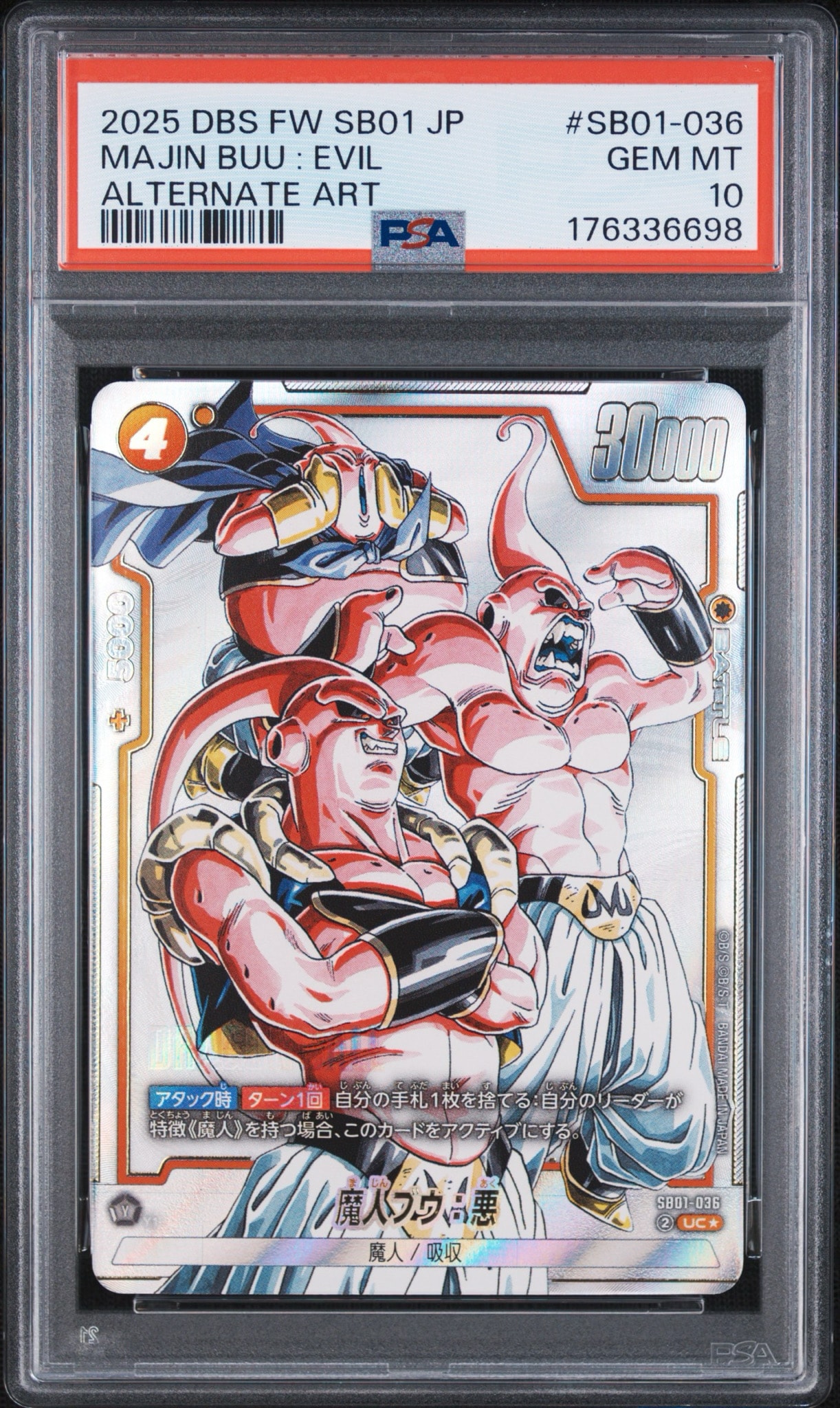 フュージョンワールド　SB01-036 魔人ブウ:悪 UC★　PSA10 PSA10】魔人ブウ：悪 UC☆ [SB01-036](フュージョンワールド「MANGA