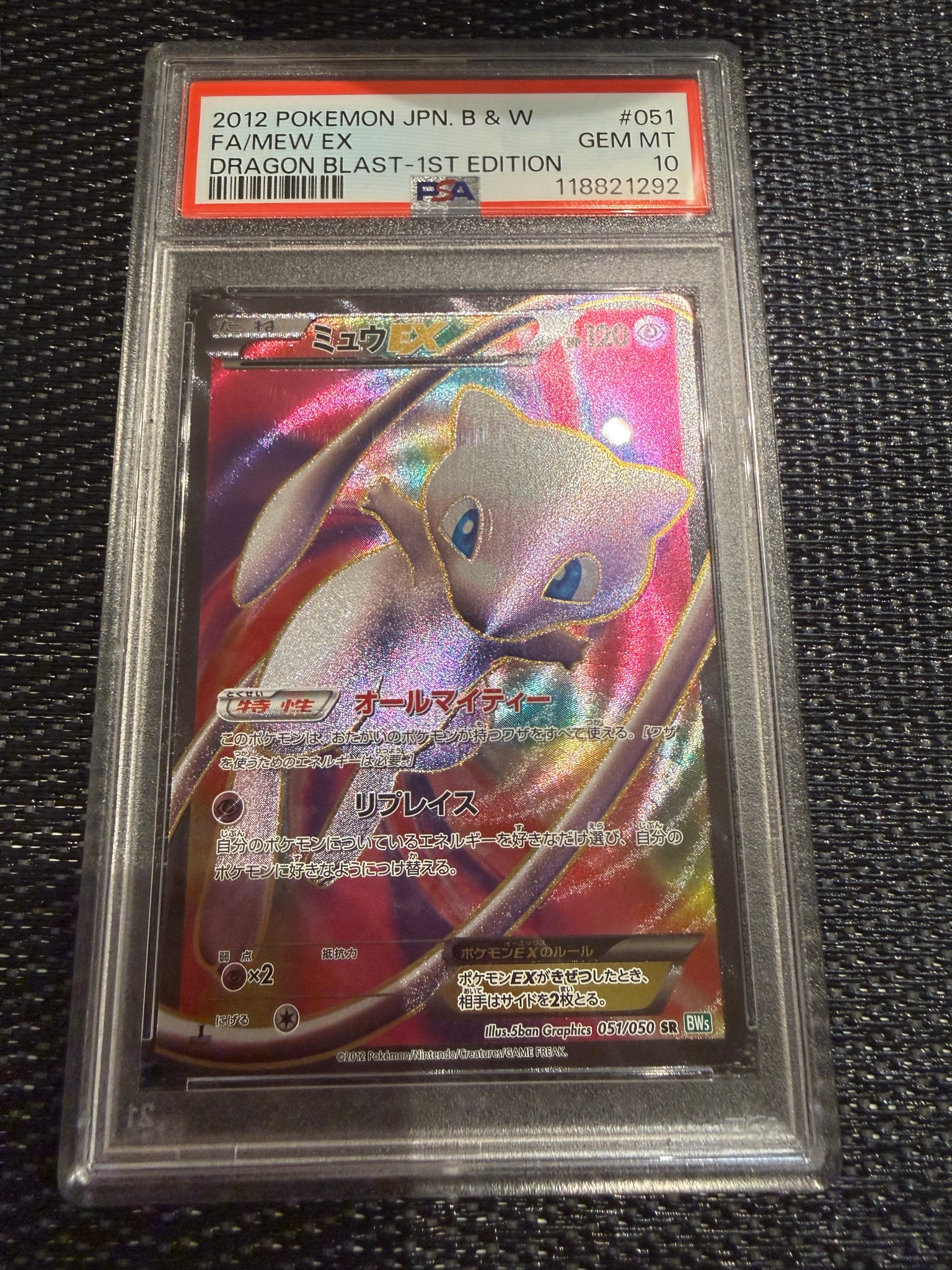 PSA9】ミュウEX SR :1ED [BW5 051/050](拡張パック「リューズブラスト