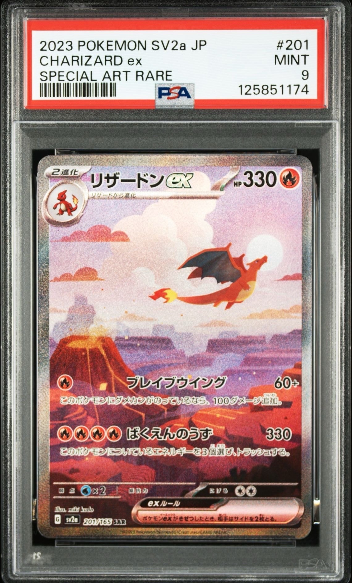 リザードンex SAR [SV2a 201/165](強化拡張パック「ポケモンカード151」)