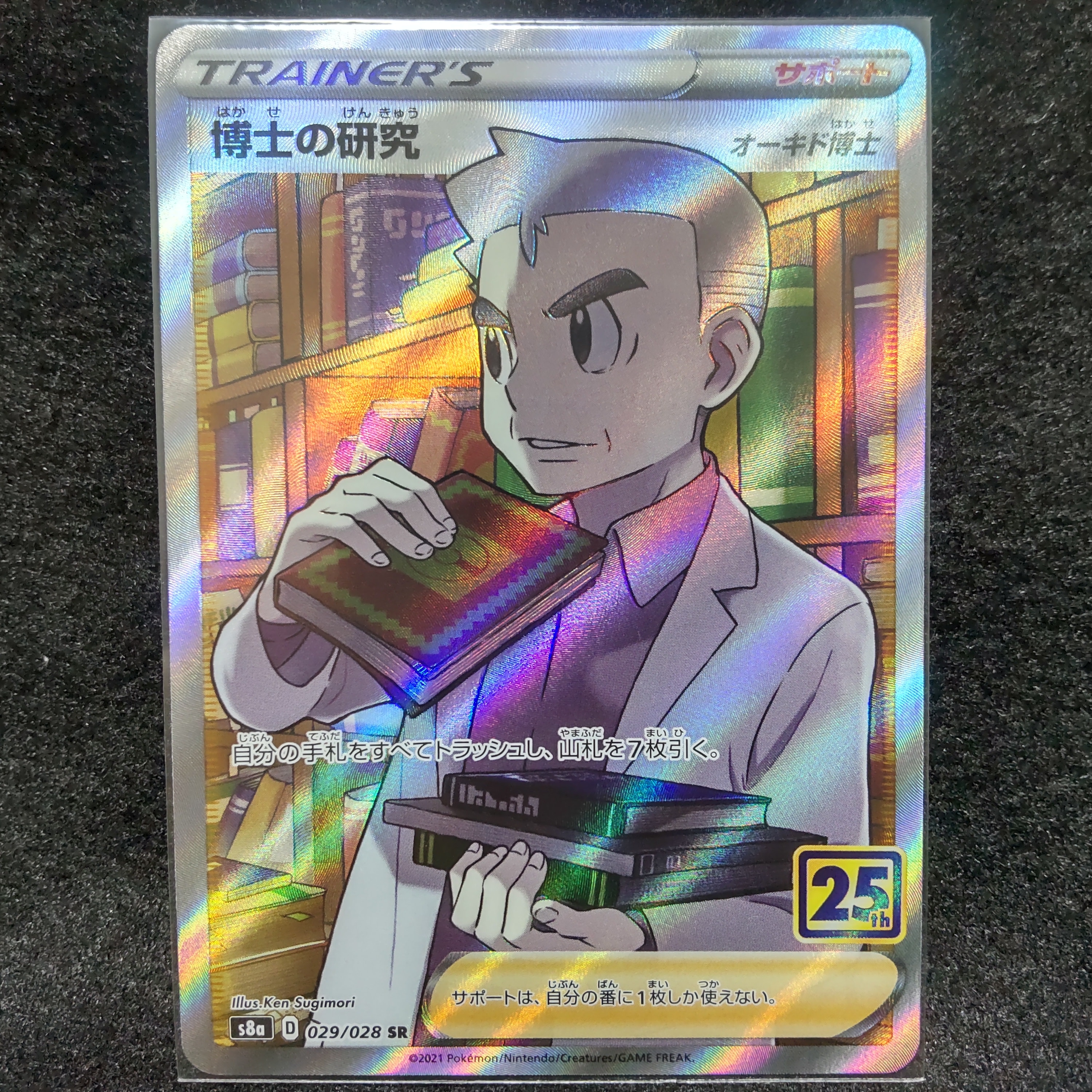 博士の研究(オーキド博士) SR[s8a 029/028](拡張パック「25th アニバーサリー コレクション」)