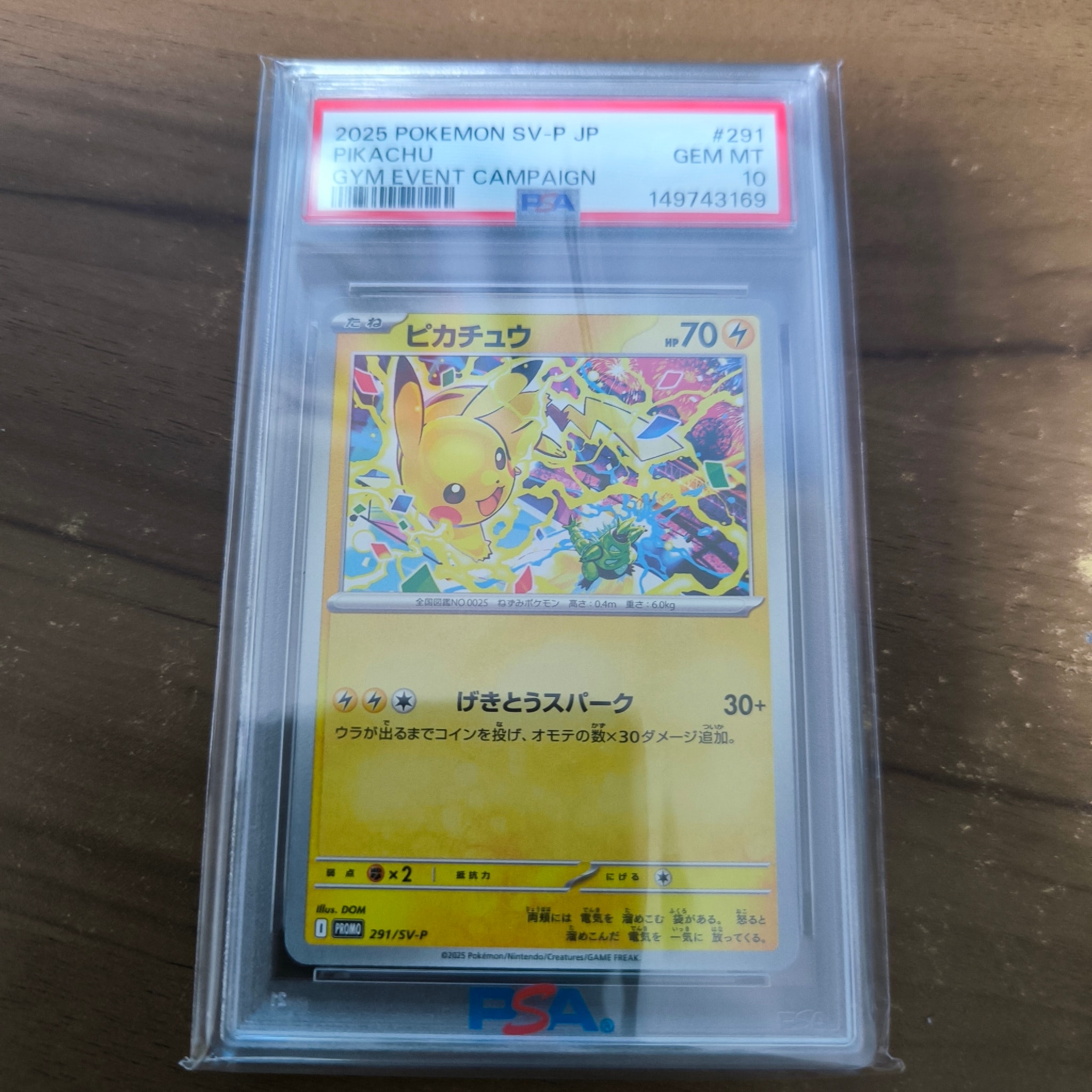 ピカチュウ P [SV-P 291](プロモーションカード「SV-P」)通販・買取
