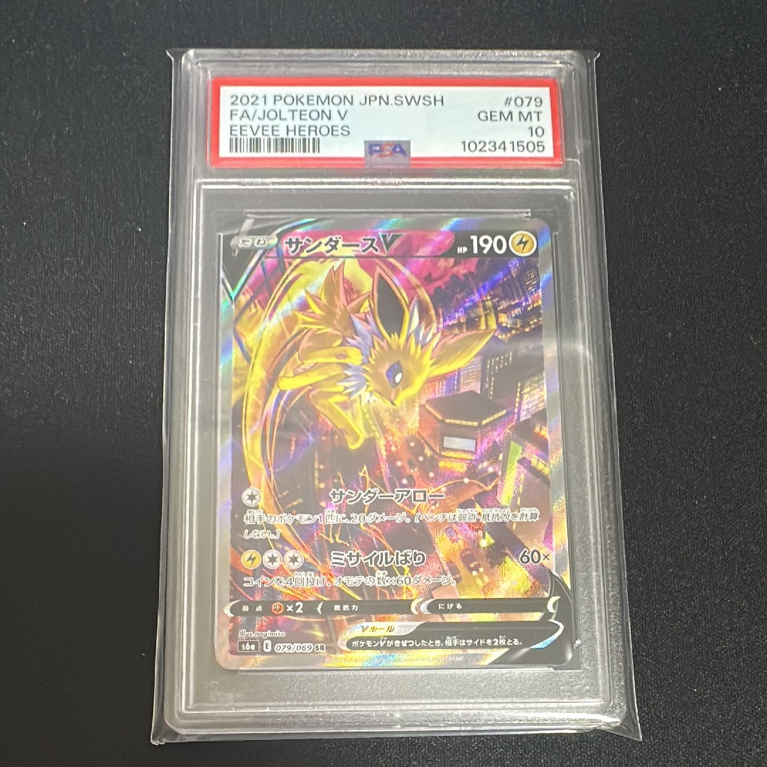 サンダースV SR: SA[S6a 079/069](強化拡張パック「イーブイヒーローズ」)