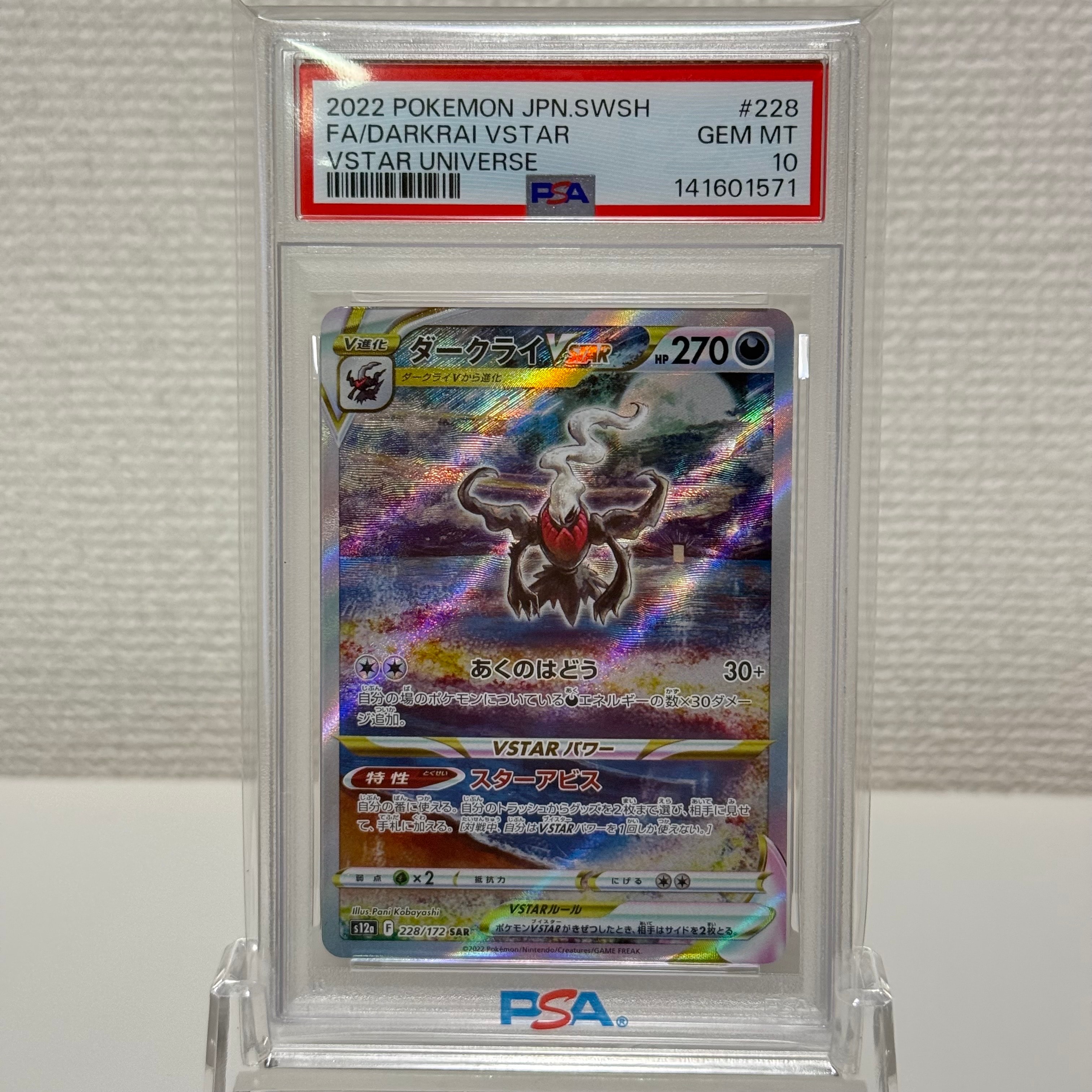 ダークライVSTAR SAR[s12a 228/172](ハイクラスパック「VSTARユニバース」)
