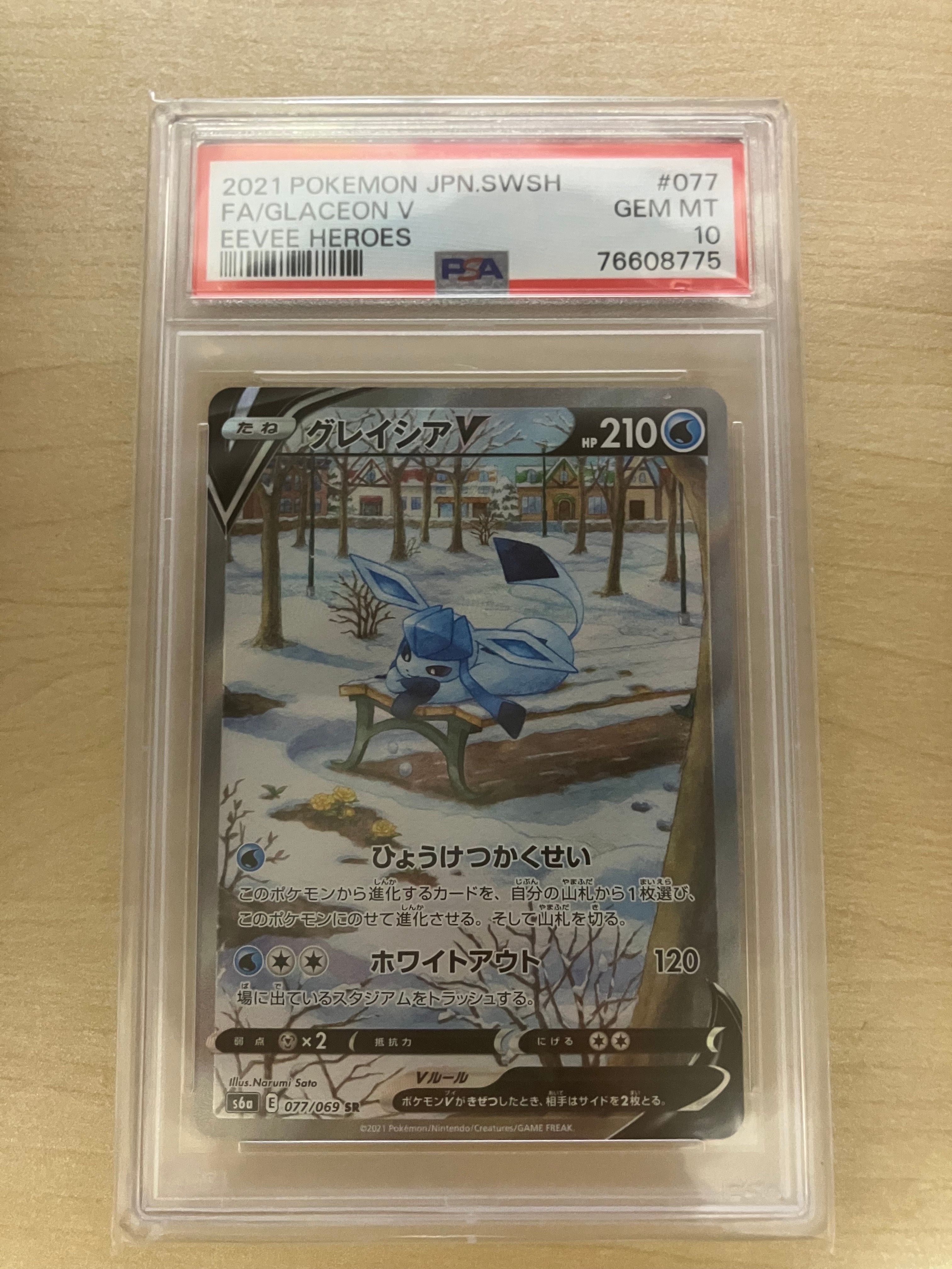 グレイシアV SR: SA[S6a 077/069](強化拡張パック「イーブイヒーローズ」)