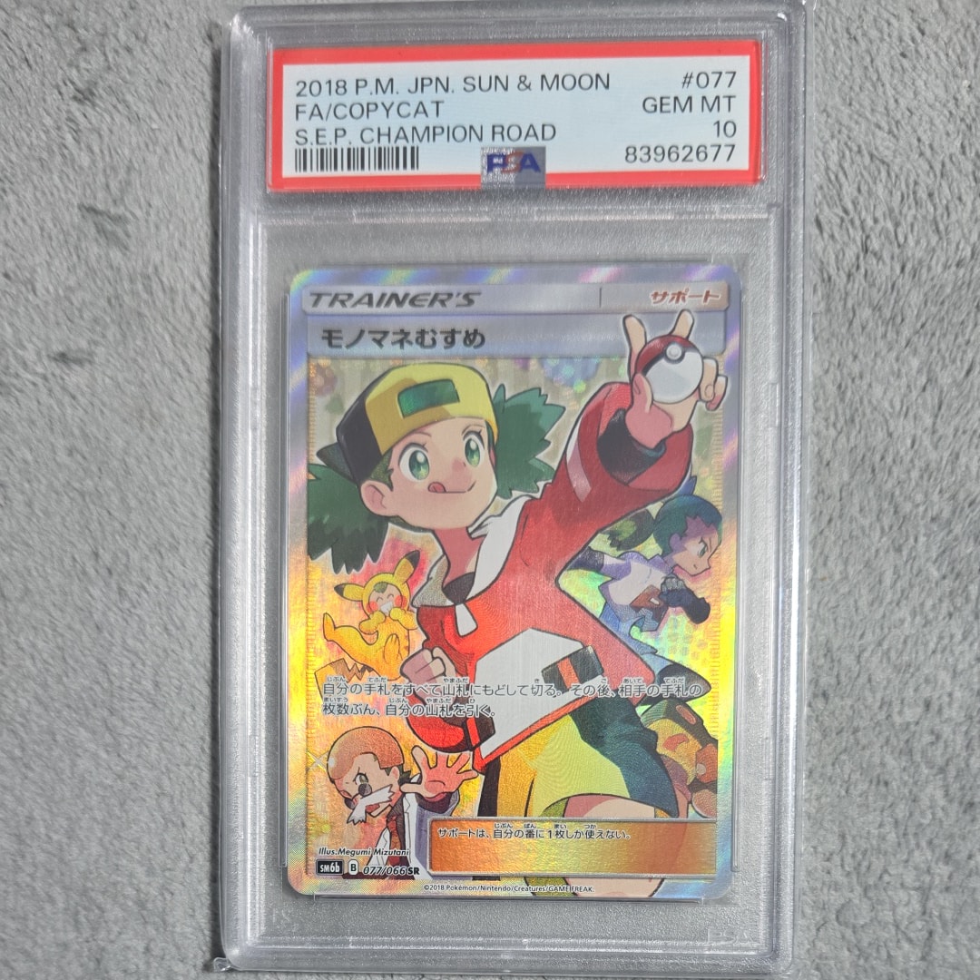 モノマネむすめ SR[SM6b 077/066](強化拡張パック「チャンピオンロード」)