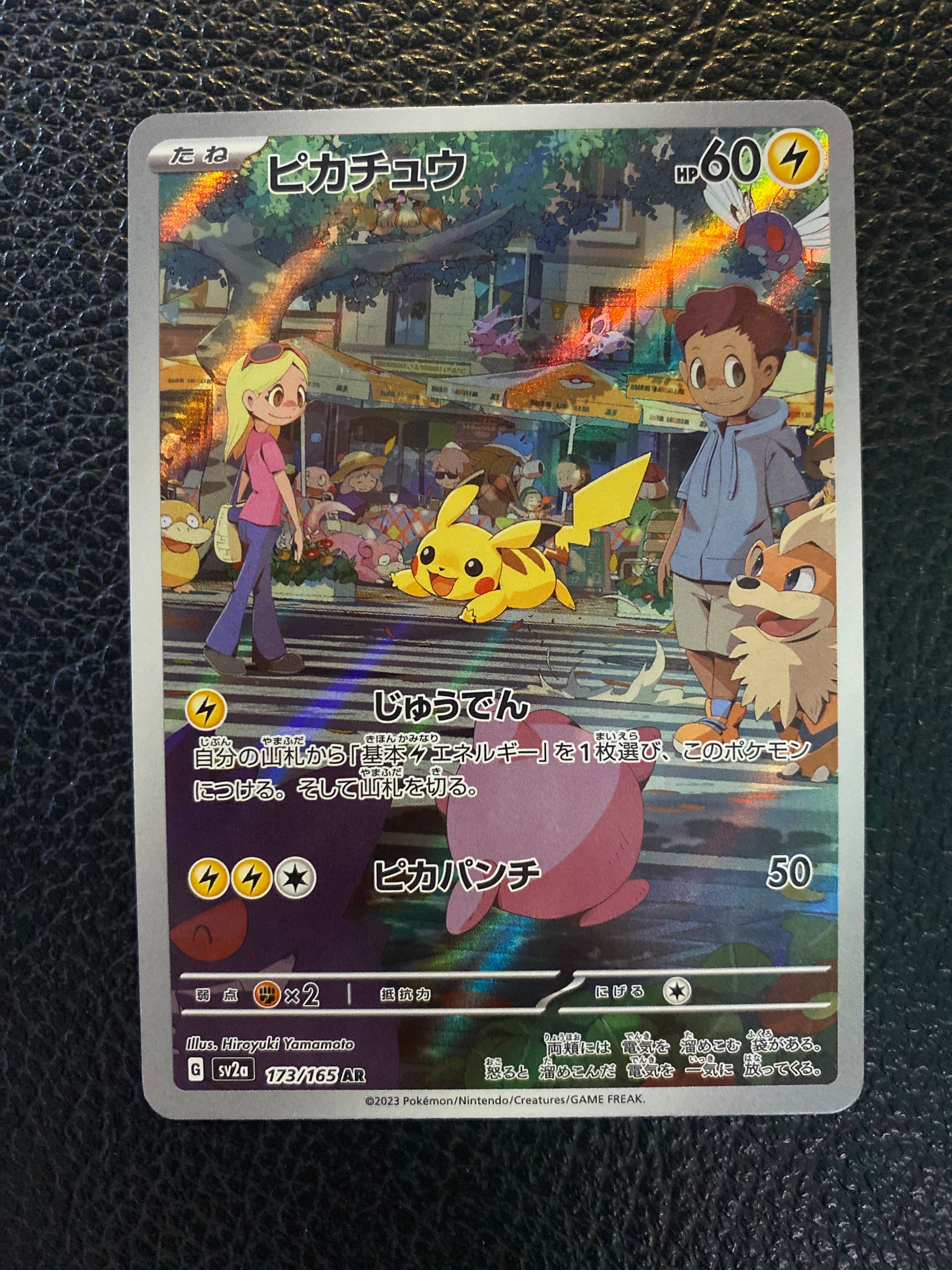 ピカチュウ AR[SV2a 173/165](強化拡張パック「ポケモンカード151」)