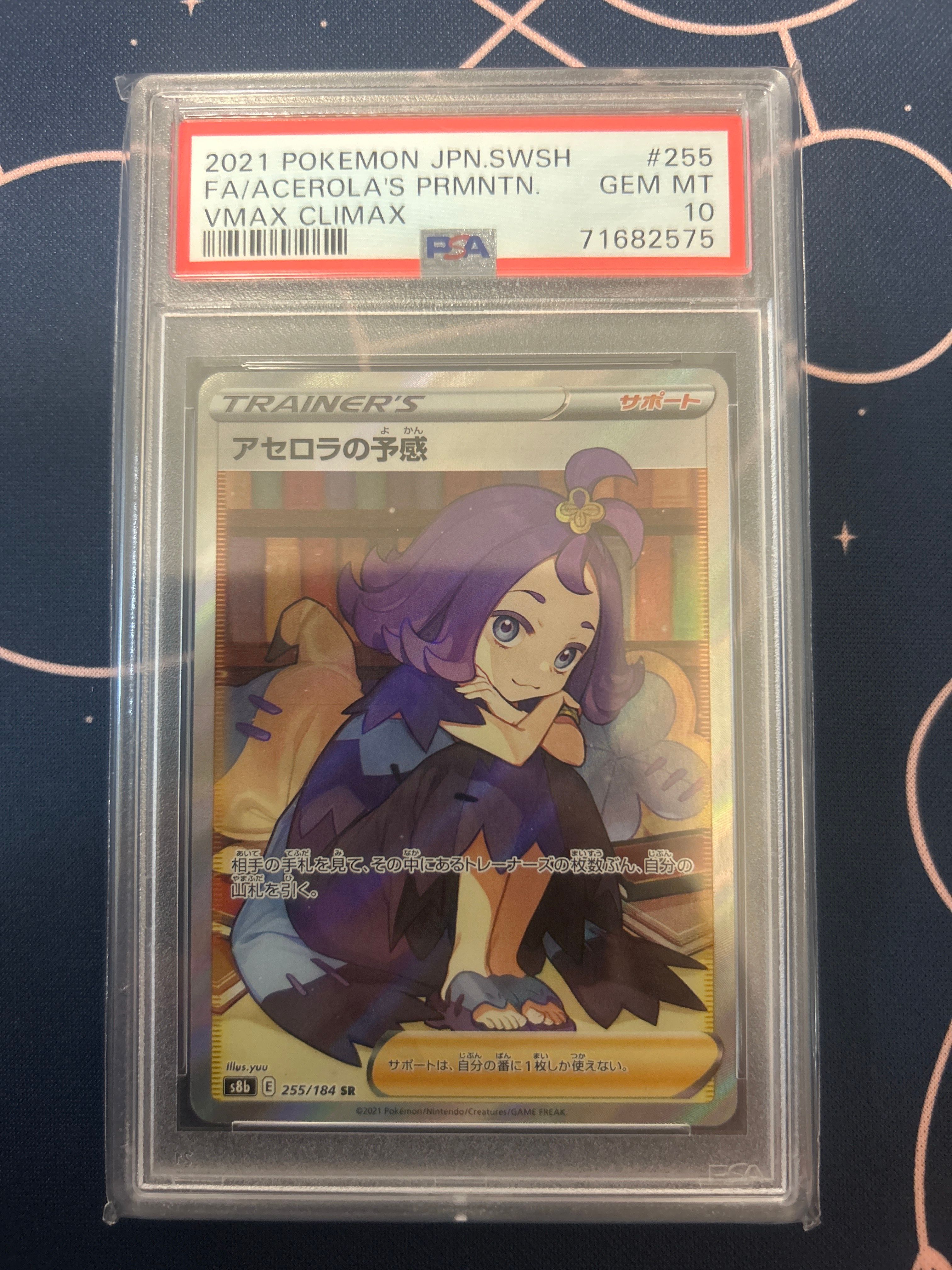アセロラの予感 SR[S8b 255/184](ハイクラスパック「VMAXクライマックス」)