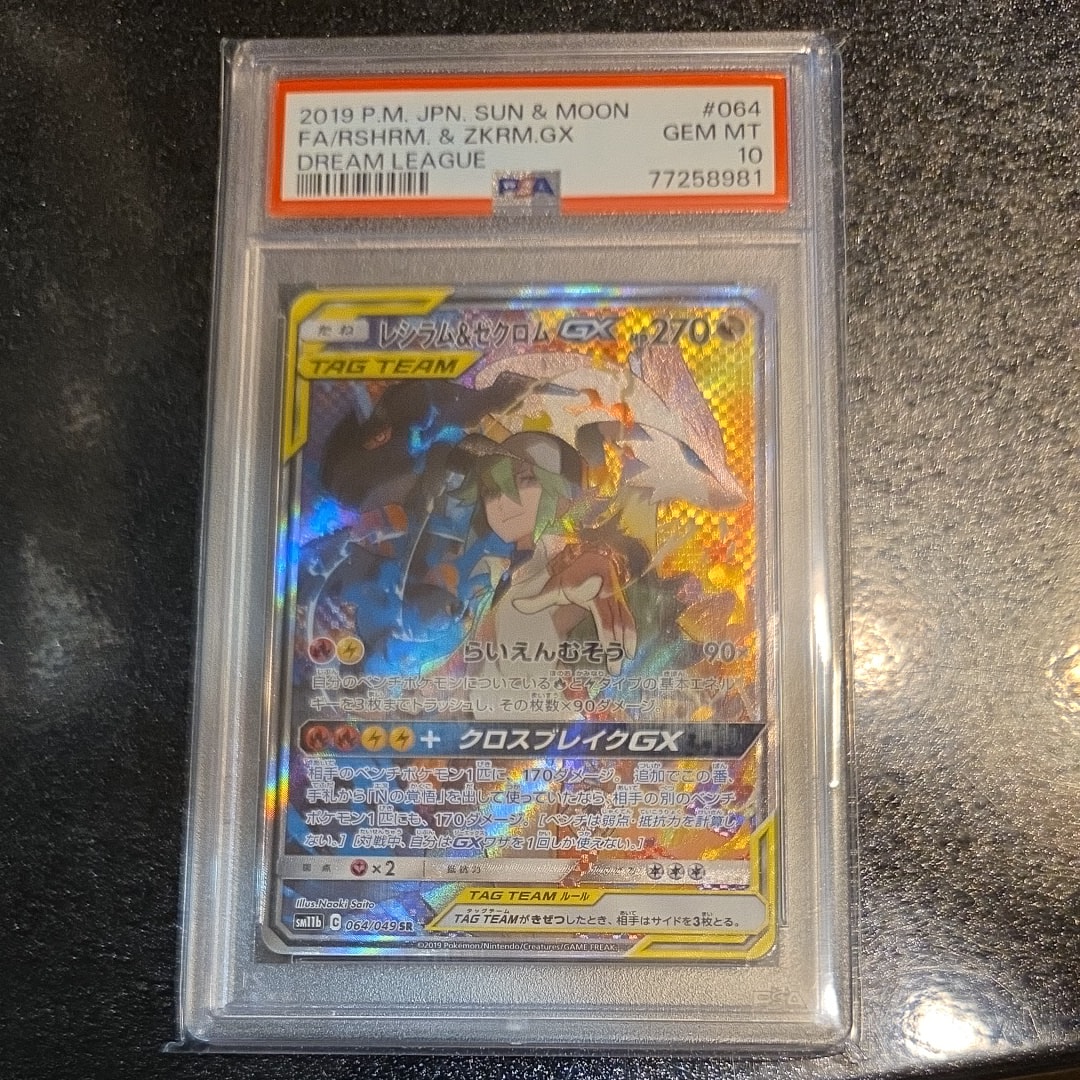 レシラム&ゼクロムGX (N) SR :SA [SM11b 064/049](強化拡張パック「ドリームリーグ」)