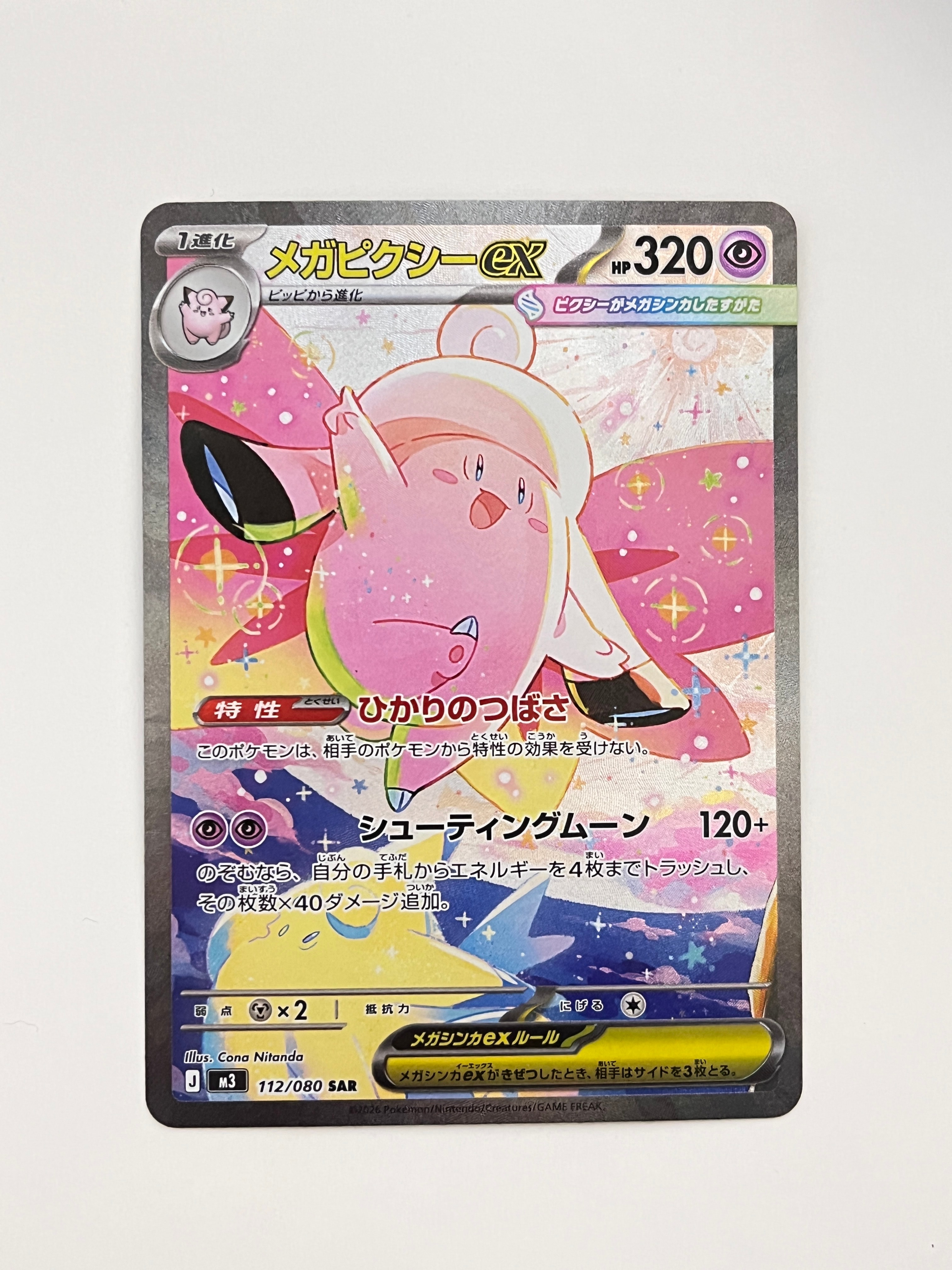 メガピクシーex SAR [M3 112/080](拡張パック「ムニキスゼロ」)