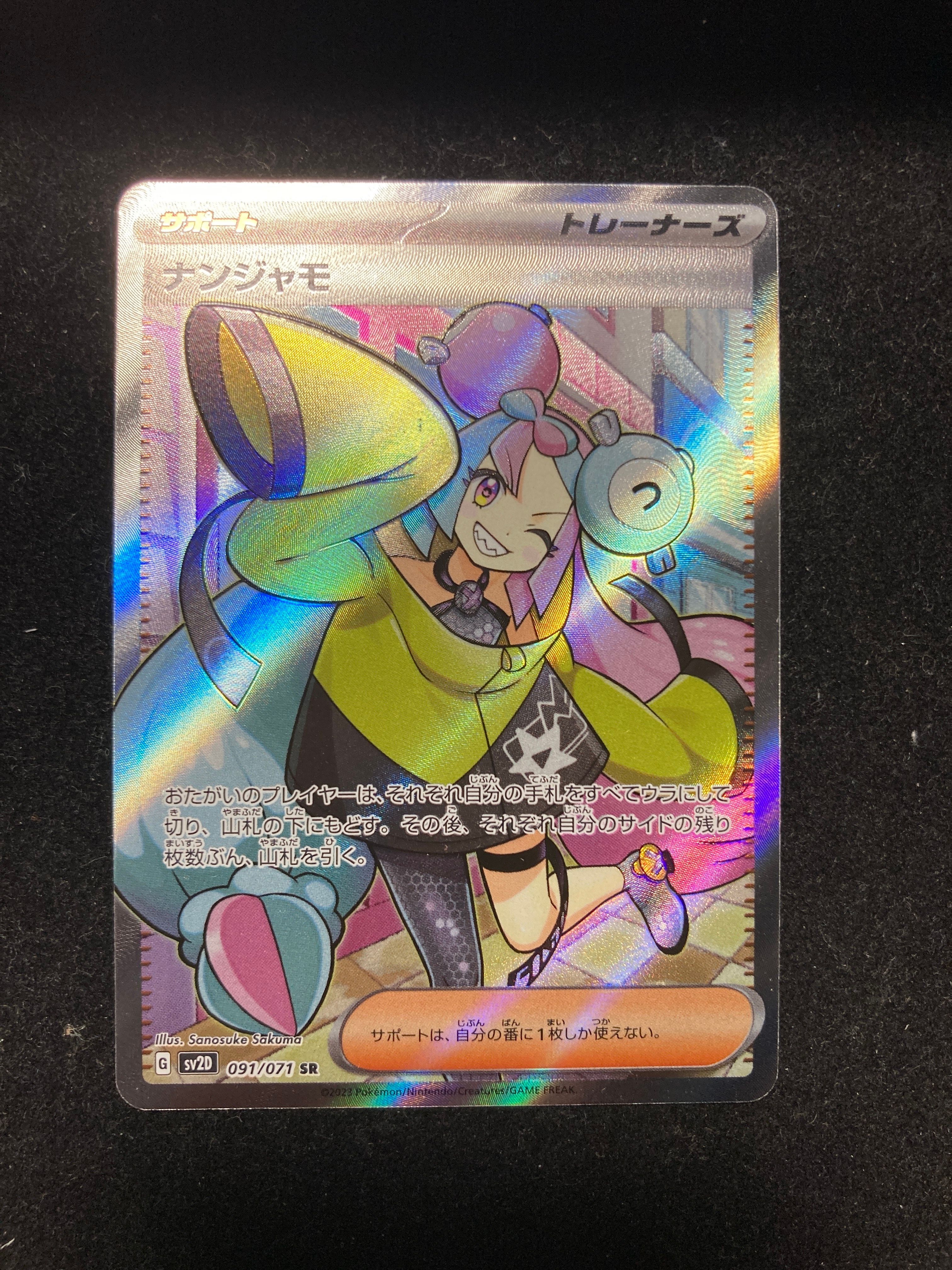 ナンジャモ SR[SV2D 091/071](拡張パック「クレイバースト」)